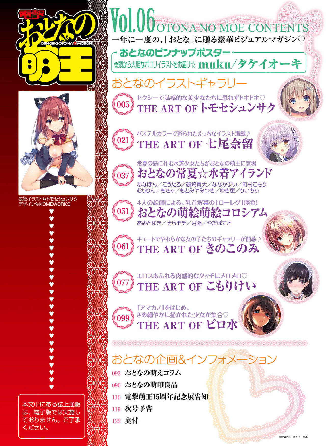 Dengeki Otona no Moeoh Vol.06 [Digital]