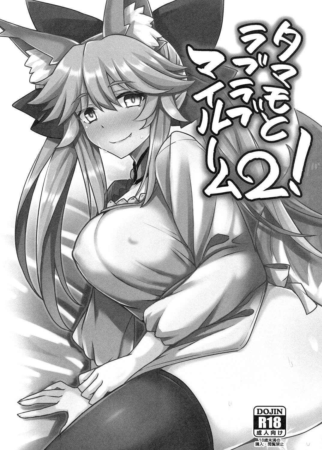 (SC2017 Winter) [SUGAR MAPLE (Yunodon)] Tamamo to Love Love My Room 2! (Fate/EXTRA) [English] [constantly]