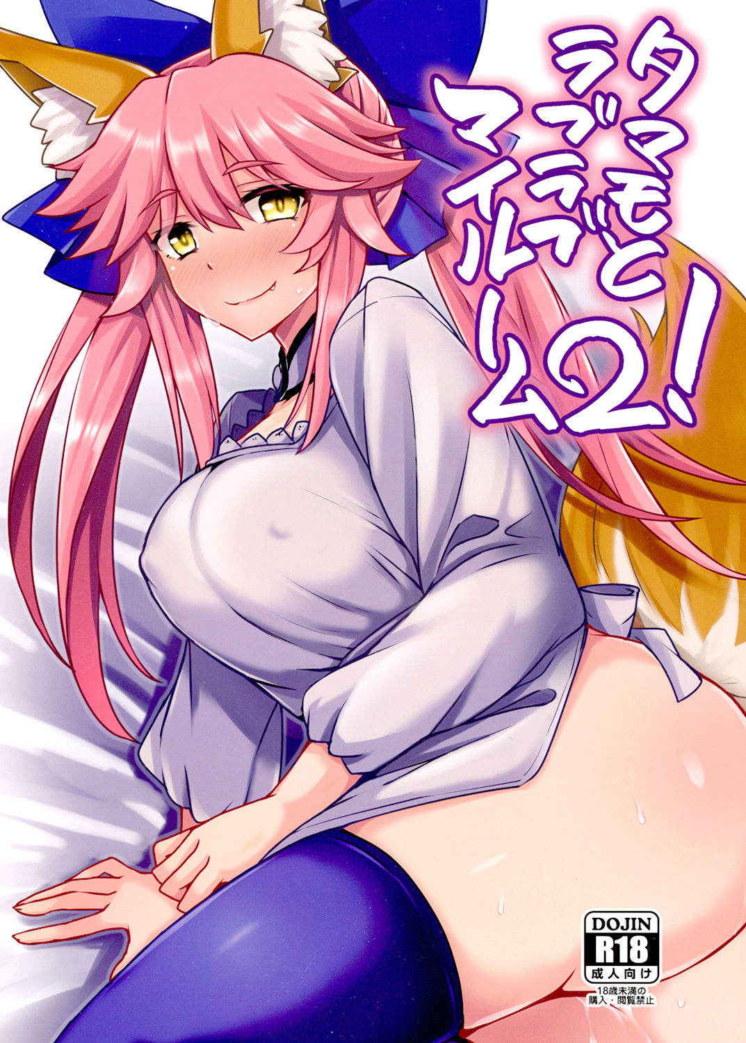 (SC2017 Winter) [SUGAR MAPLE (Yunodon)] Tamamo to Love Love My Room 2! (Fate/EXTRA) [English] [constantly]