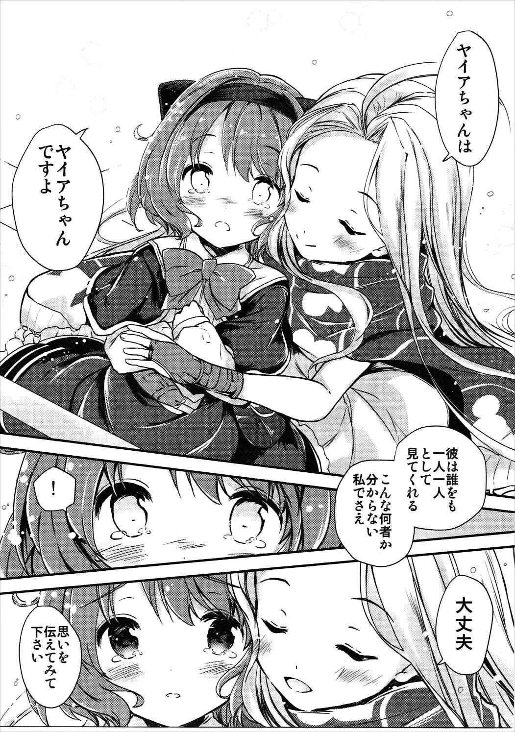 (C91) [Oracle Eggs (Suihi)] Daisuki Yaia (Granblue Fantasy)