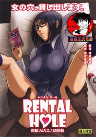 (C90) [Kaiten Sommelier (13.)] 35Kaiten RENTAL HOLE [Chinese] [鬼畜王汉化组]