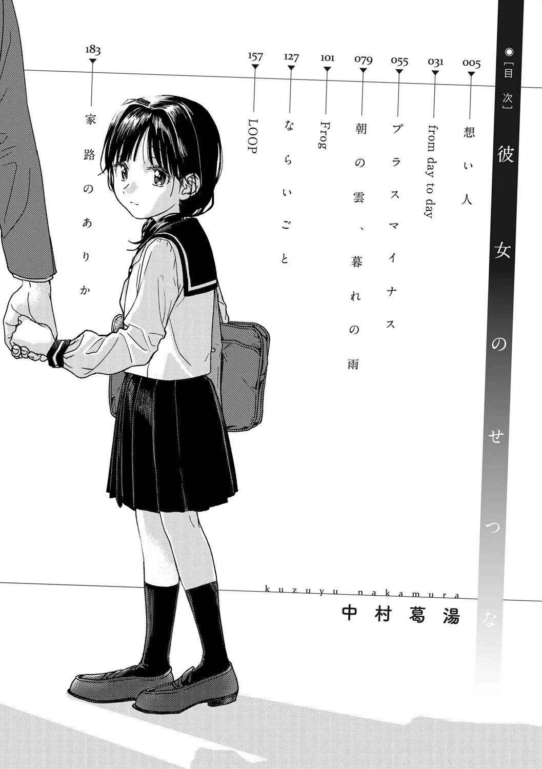 [Nakamura Kuzuyu] Kanojo no Setsuna [Digital]