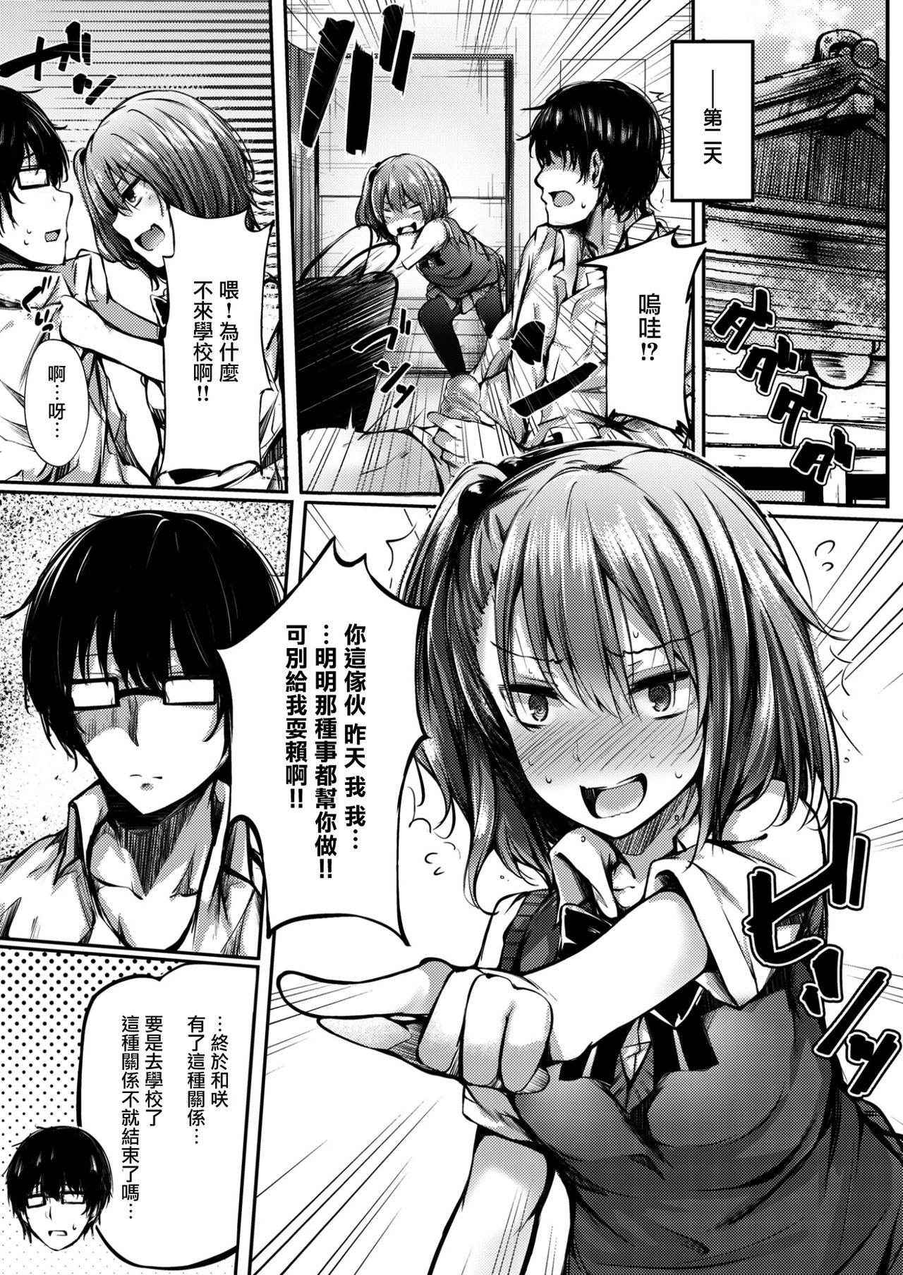 [Sakagaki] Ganbare Saki-chan! (COMIC Shitsurakuten 2017-03) [Chinese] [無邪気漢化組] [Digital]