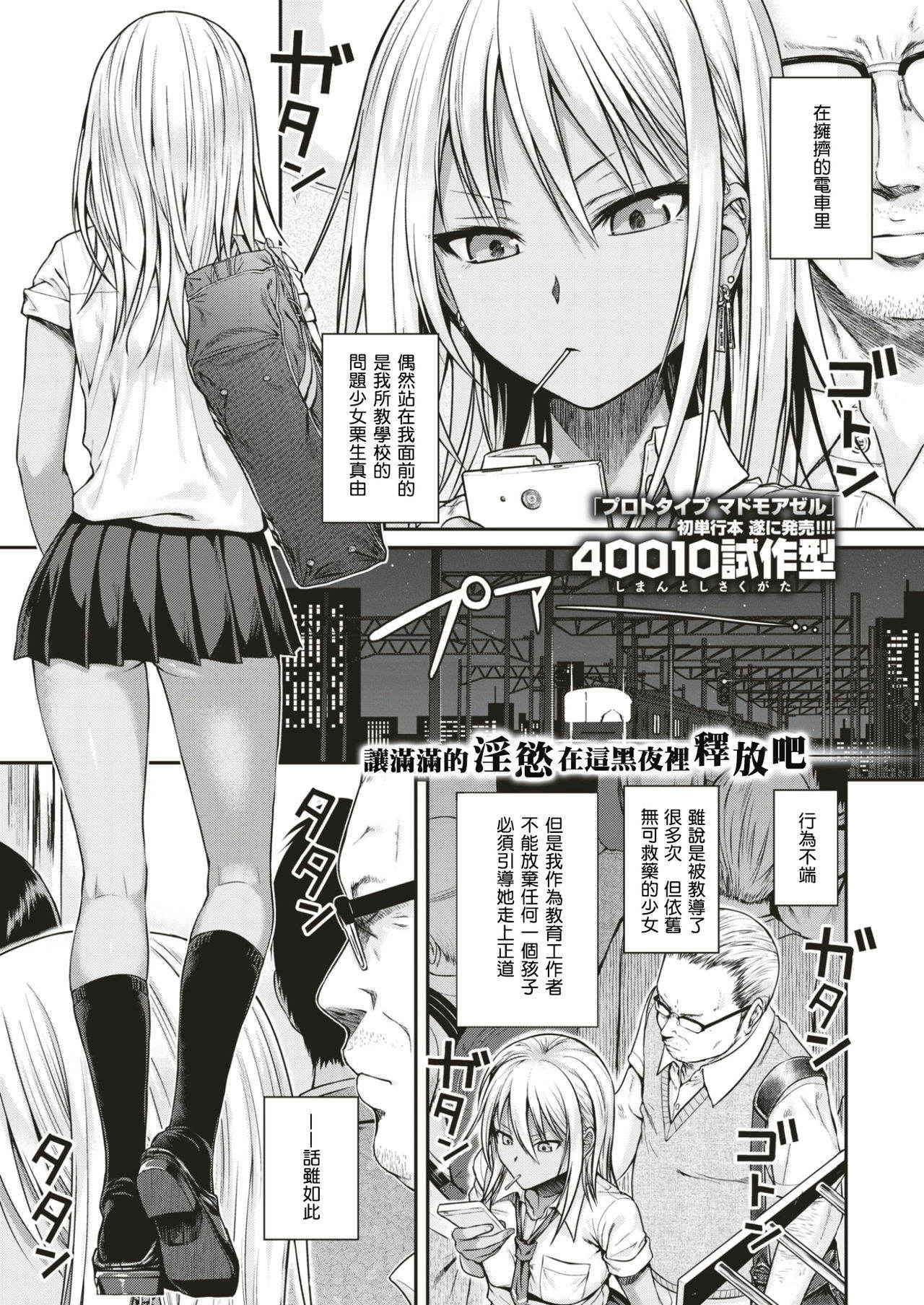 [Shimanto Shisakugata] BLACK² TRAIN (COMIC Kairakuten 2017-05) [Chinese] [嗶咔嗶咔漢化組] [Digital]