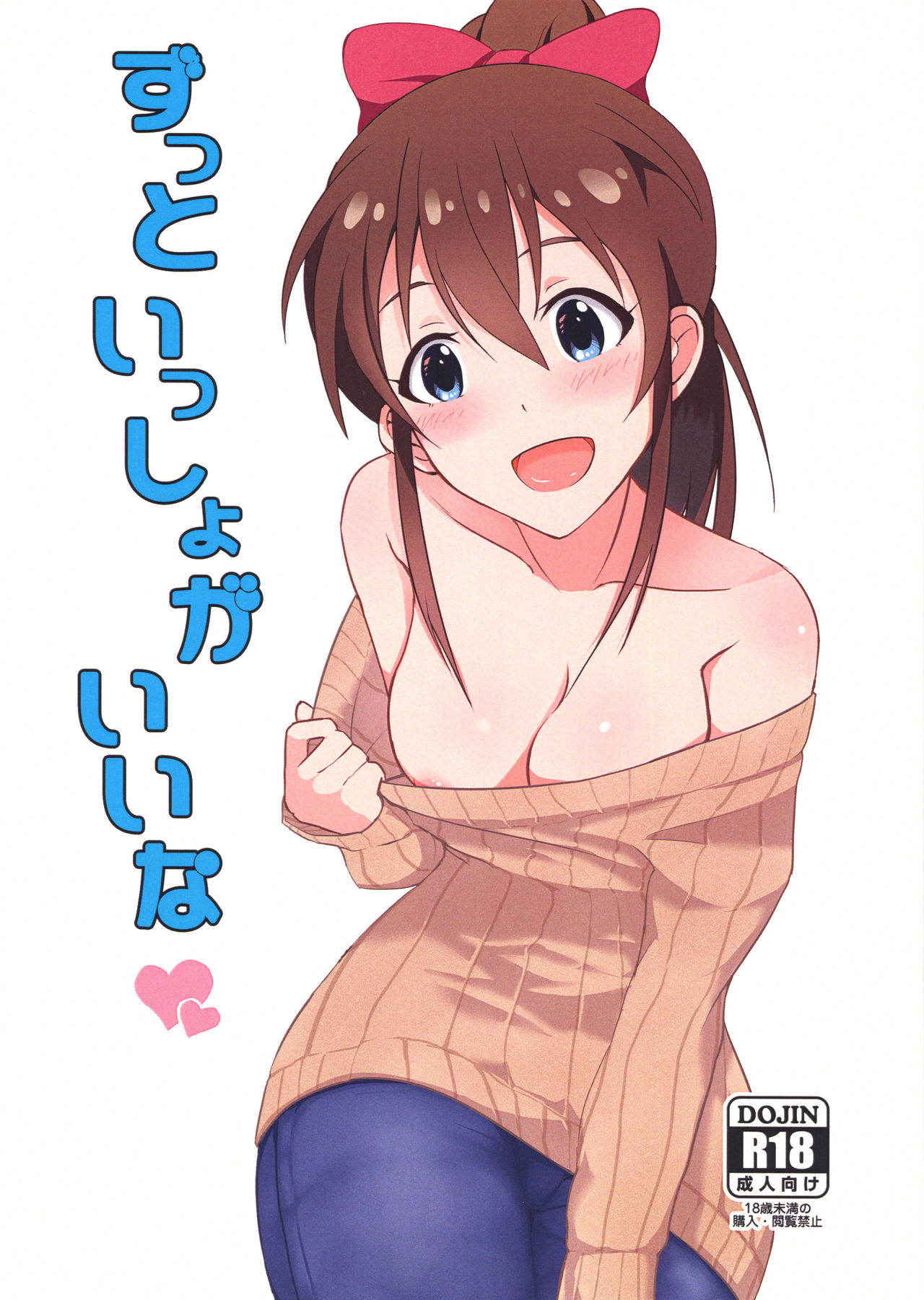 (C87) [UPA24 (Upanishi.)] Zutto Issho ga Ii na (The IDOLM@STER MILLION LIVE!)