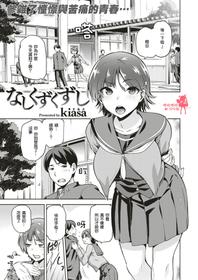 [kiasa] Nashi Kuzu Kuzushi (COMIC X-EROS #51) [Chinese] [嗶咔嗶咔漢化組] [Digital]