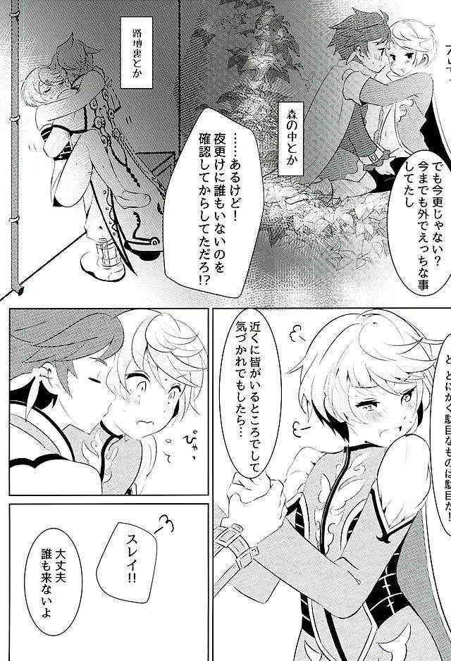 (Zeals Kitchen Doushi Kenbunroku 3) [Lycoly (Kokumaro)] Youin ni Saku Hana (Tales of Zestiria)