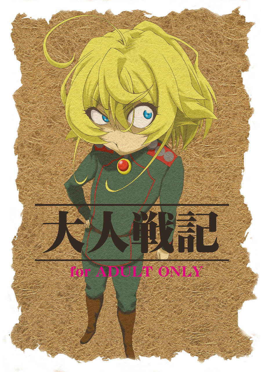 [F.A (Honoutsukai)] Otona Senki (Youjo Senki) [Digital]