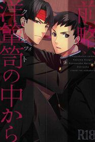 (Sabaki no Niwa 28) [Daidaido (Fujinari Takumi)] Zenryaku, Closet no Nakakara (Dai Gyakuten Saiban: Naruhodou Ryuunosuke no Bouken)