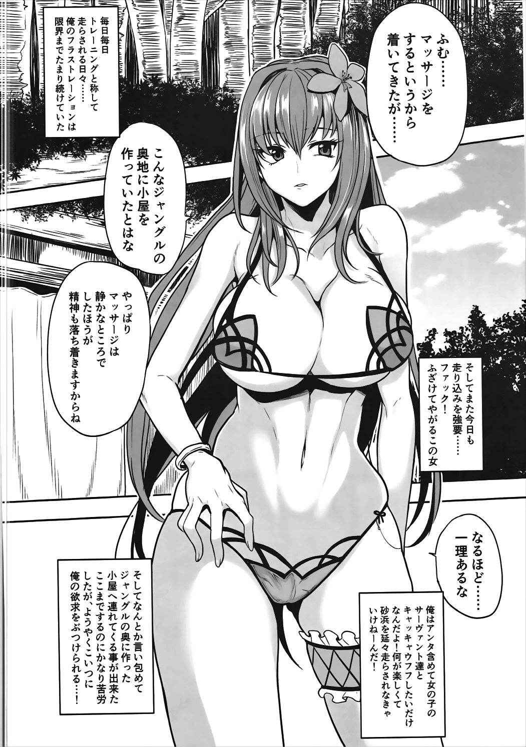 (C91) [Rorinoutage (Shimantogawa)] Shishou Massage wa Dou desu ka? (Fate/Grand Order)