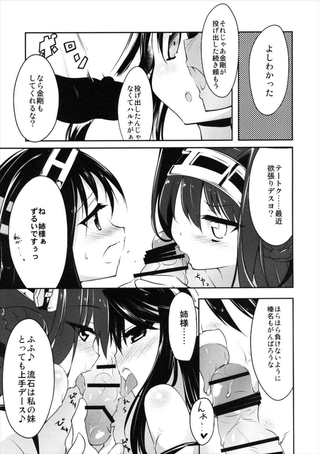 (C84) [-Sanbyaku Rokujuu do- (Shirasagi Rokuwa)] Kongou Haruna no Love Moriawase (Kantai Collection -KanColle-)