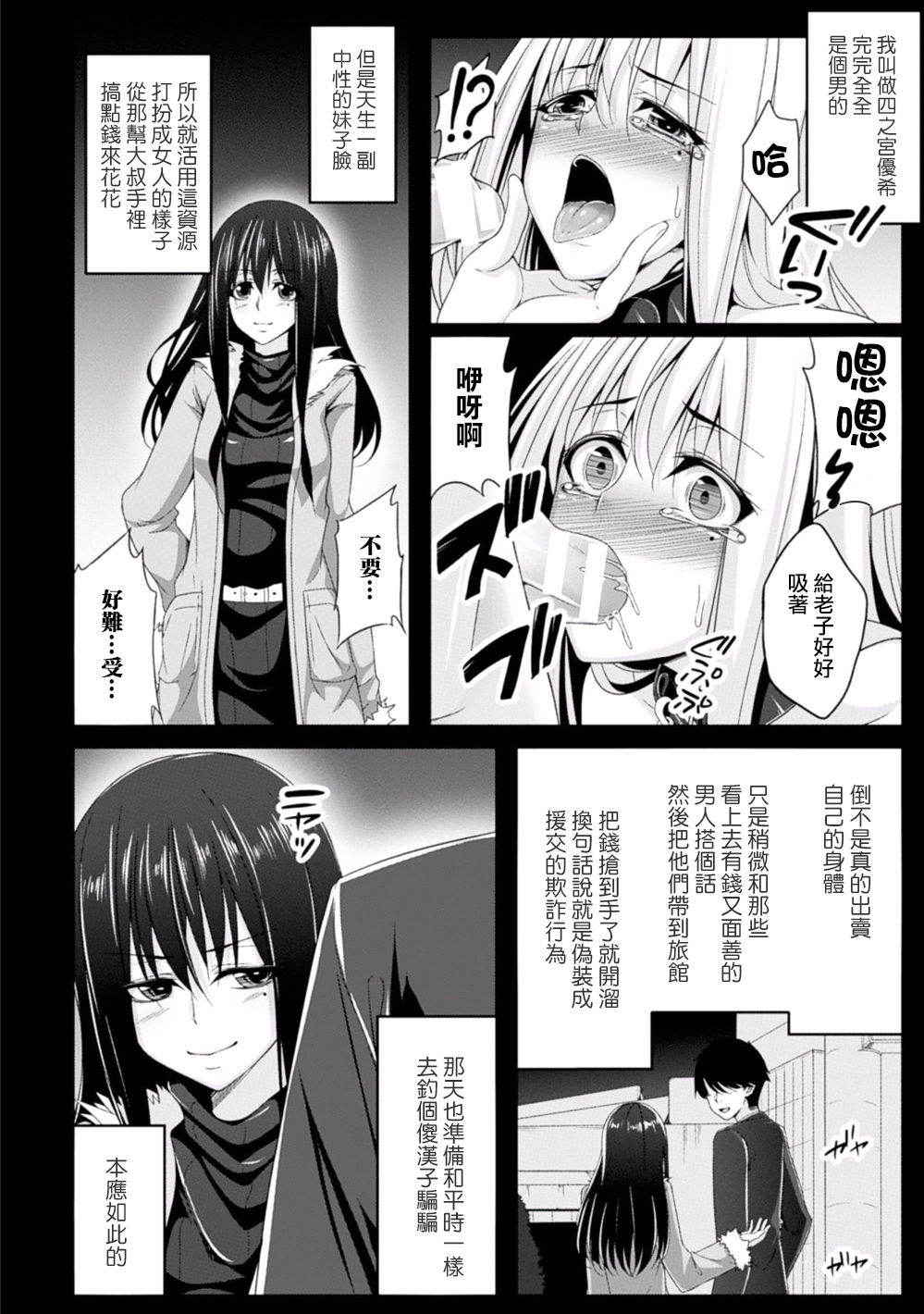 [Kazumu] Josou Sagishi no Junan (2D Comic Magazine Seitenkan Shite Haramasarete Botebara End! Vol. 2) [Chinese] [瑞树汉化组] [Digital]