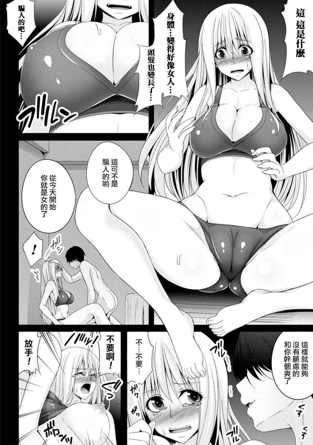 [Kazumu] Josou Sagishi no Junan (2D Comic Magazine Seitenkan Shite Haramasarete Botebara End! Vol. 2) [Chinese] [瑞树汉化组] [Digital]