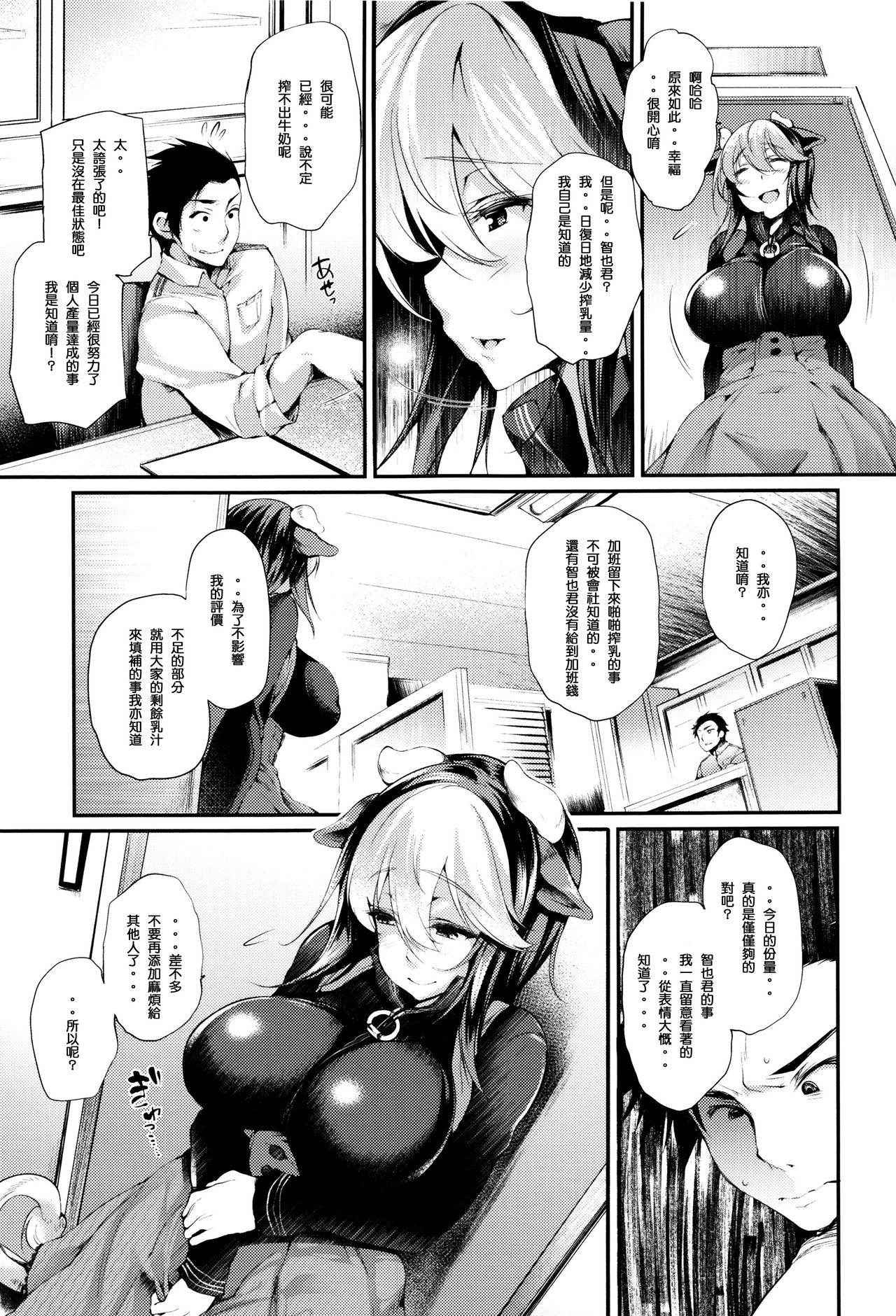 [Oohira Sunset] Daily Dairy (COMIC Unreal 2016-12 Vol. 64) [Chinese] [Kai兜自家漢化]