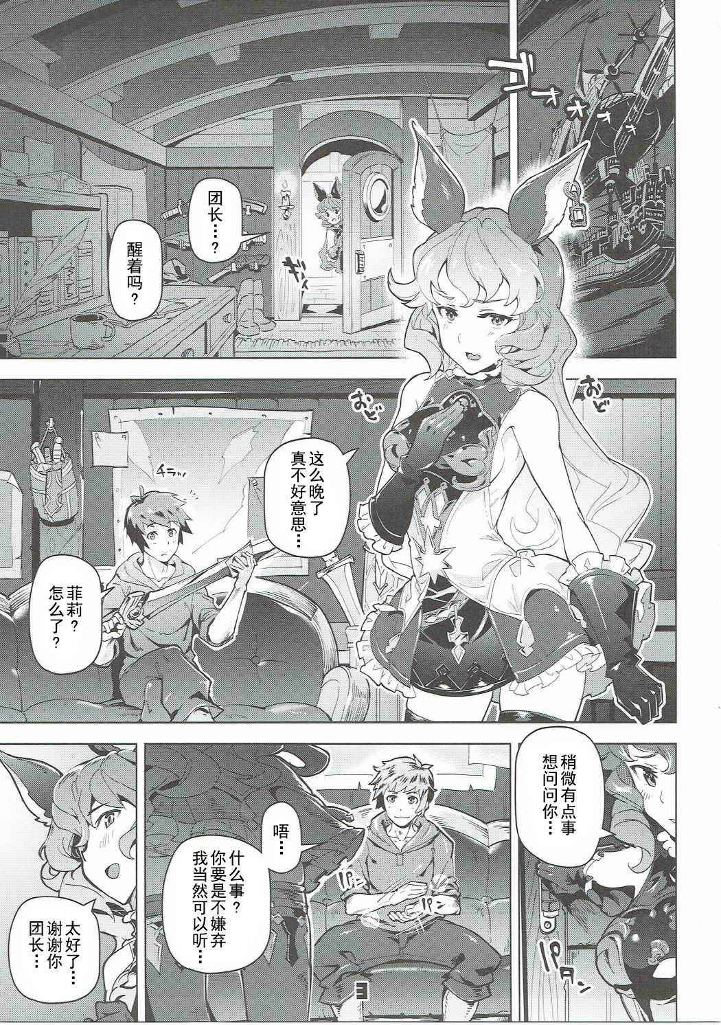 (C90) [Zombie to Yukaina Nakamatachi (Super Zombie)] Ferry-chan to Chucchu Suru Hon (Granblue Fantasy) [Chinese] [朔夜汉化]