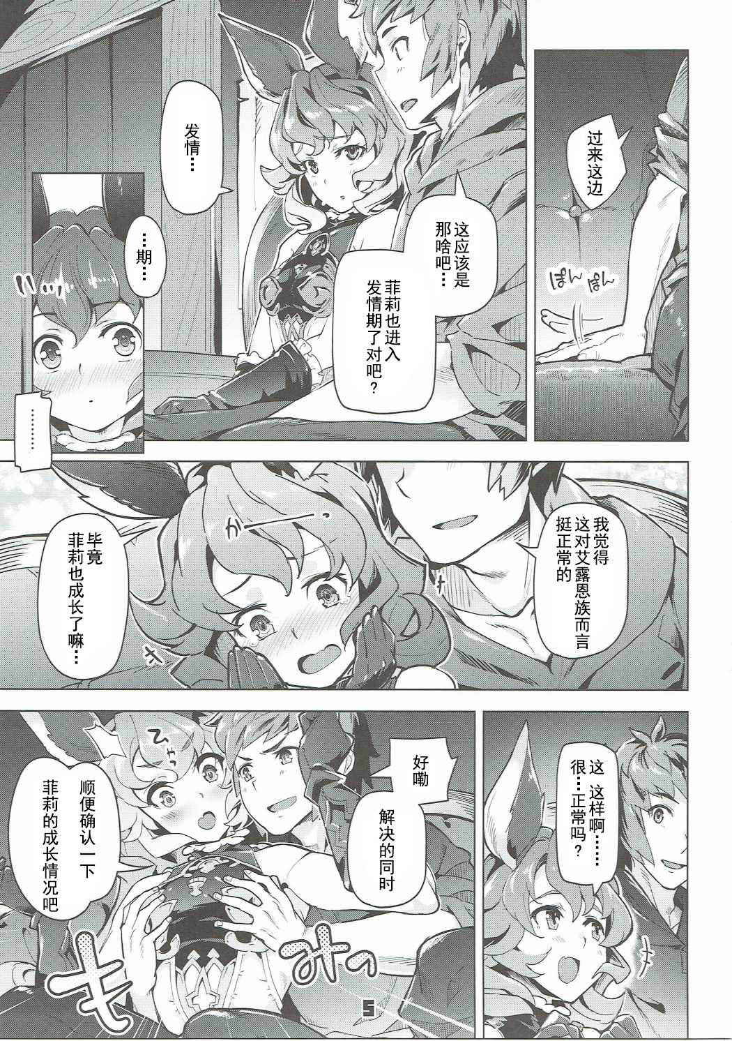 (C90) [Zombie to Yukaina Nakamatachi (Super Zombie)] Ferry-chan to Chucchu Suru Hon (Granblue Fantasy) [Chinese] [朔夜汉化]