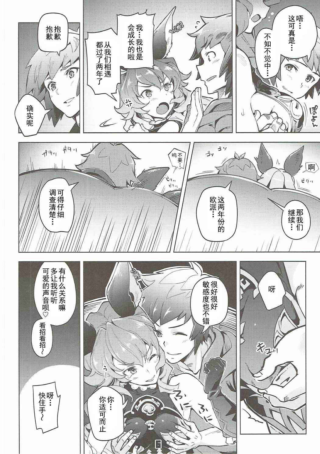 (C90) [Zombie to Yukaina Nakamatachi (Super Zombie)] Ferry-chan to Chucchu Suru Hon (Granblue Fantasy) [Chinese] [朔夜汉化]