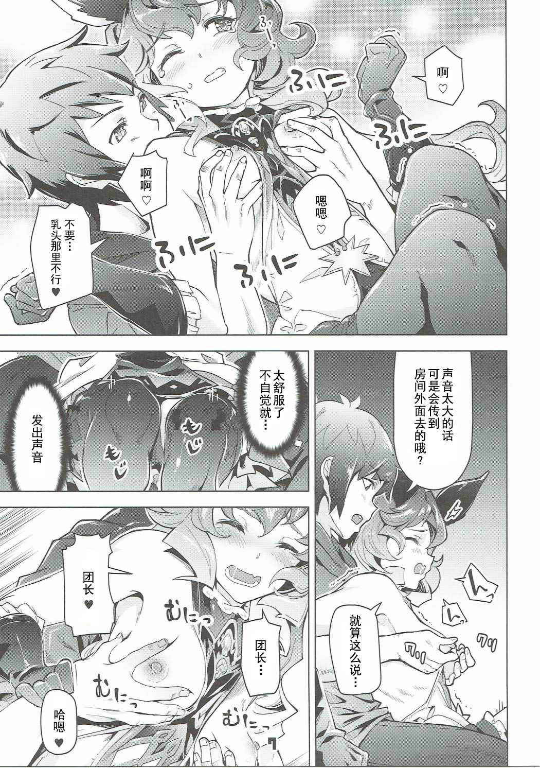 (C90) [Zombie to Yukaina Nakamatachi (Super Zombie)] Ferry-chan to Chucchu Suru Hon (Granblue Fantasy) [Chinese] [朔夜汉化]