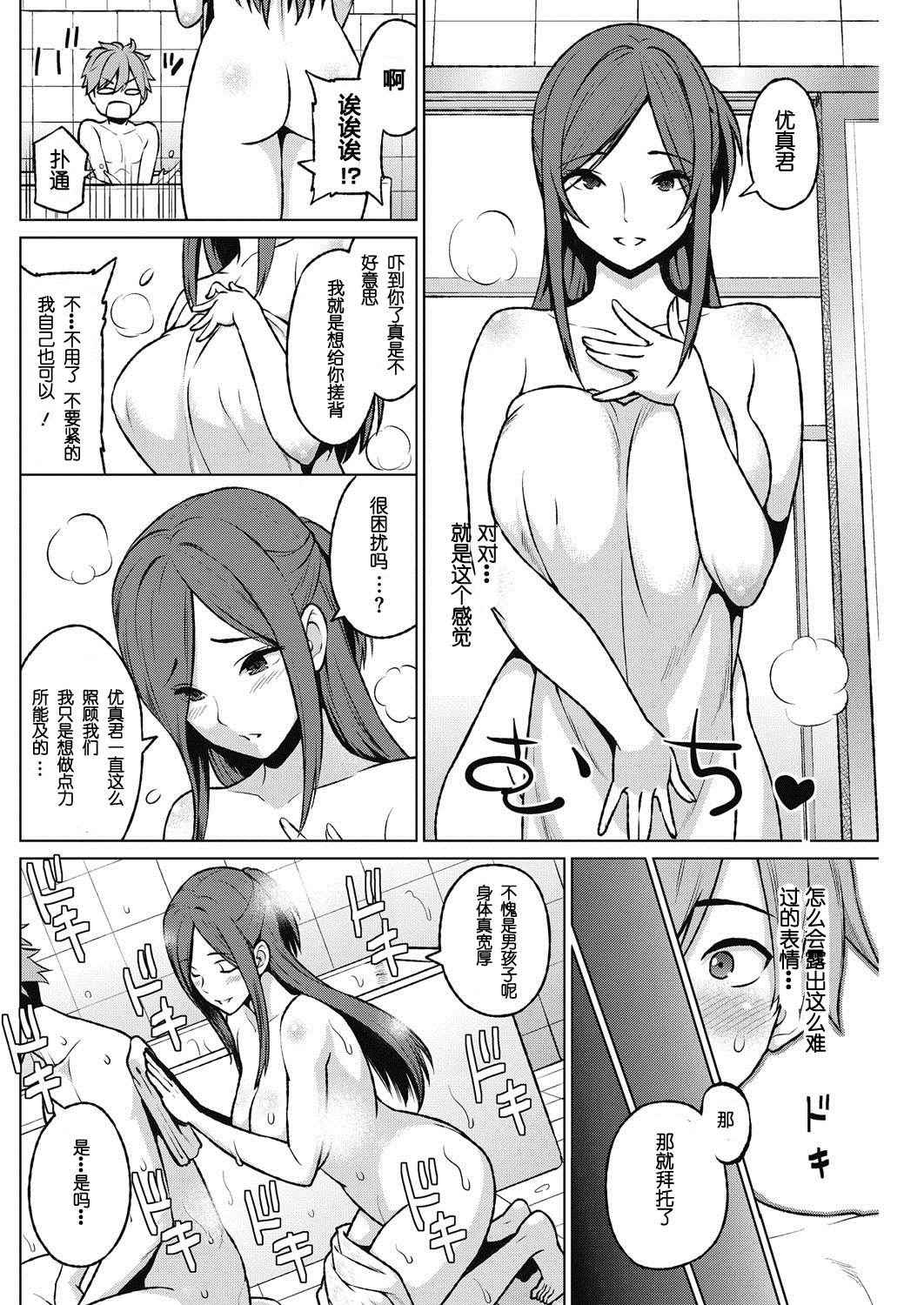 [Sanagi Torajirou] Familiar (COMIC HOTMILK 2017-04) [Chinese] [eru和大河漢化] [Digital]