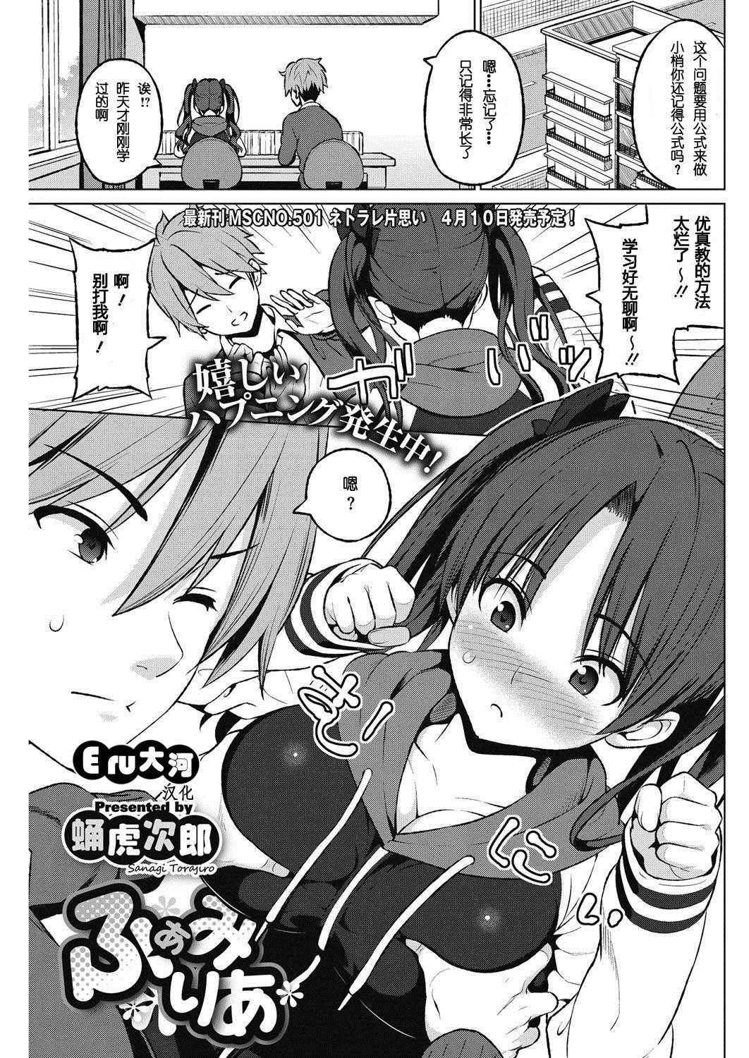 [Sanagi Torajirou] Familiar (COMIC HOTMILK 2017-04) [Chinese] [eru和大河漢化] [Digital]