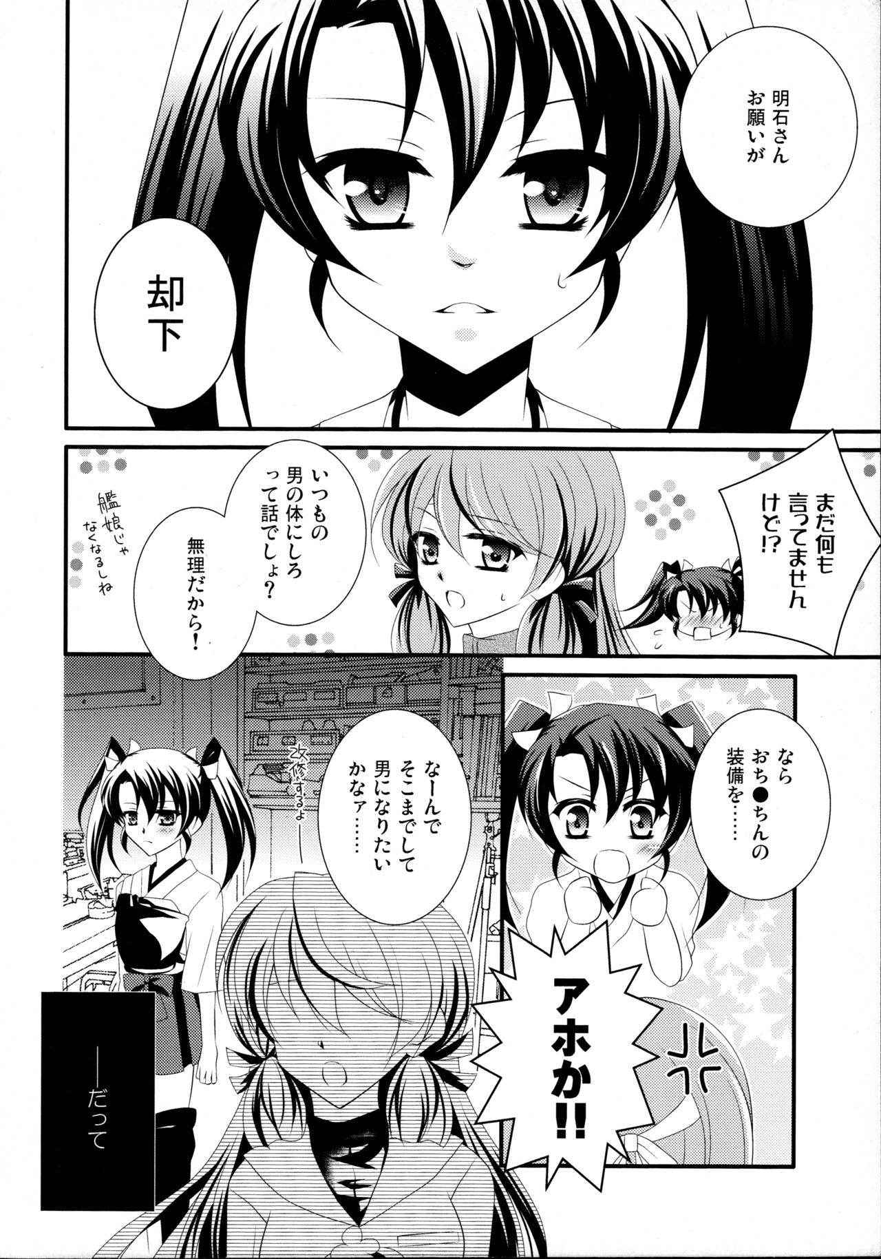 (Houraigekisen! Yo-i! 25Senme) [Lunatic Star (Rukichi)] Egoistic Romance (Kantai Collection -KanColle-)