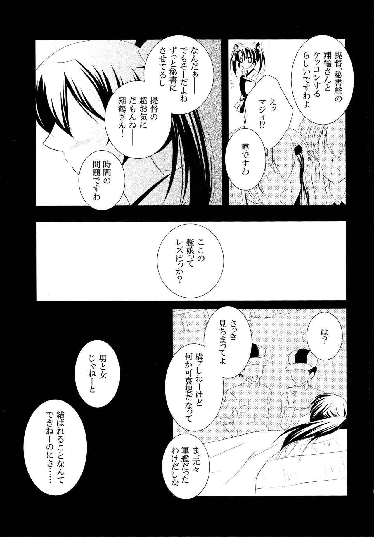 (Houraigekisen! Yo-i! 25Senme) [Lunatic Star (Rukichi)] Egoistic Romance (Kantai Collection -KanColle-)