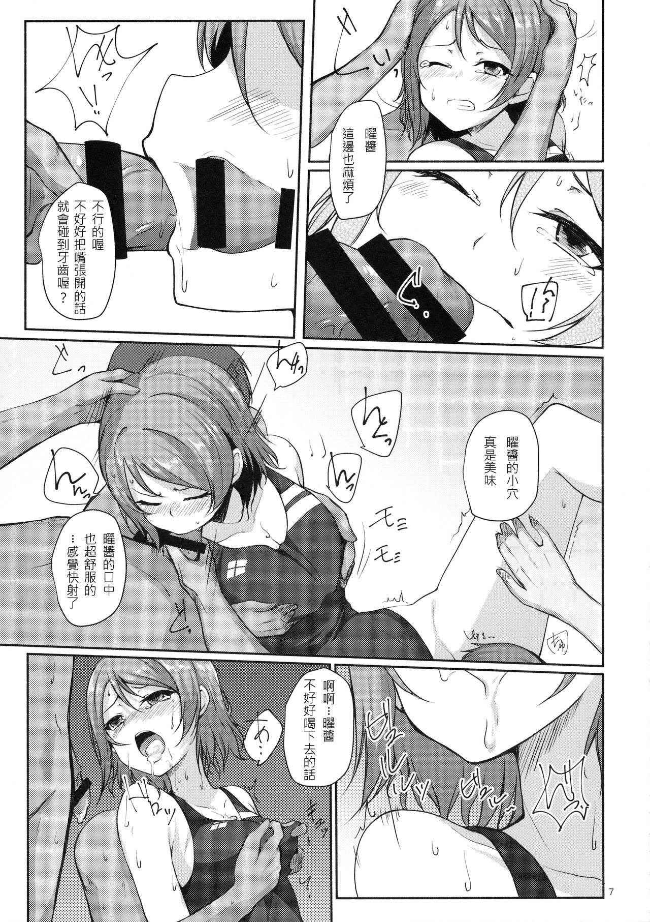 (C91) [Aloe-nano (Nanotsuki)] Suiyoubi no Yuuutsu (Love Live! Sunshine!!) [Chinese] [千鶴翻譯]