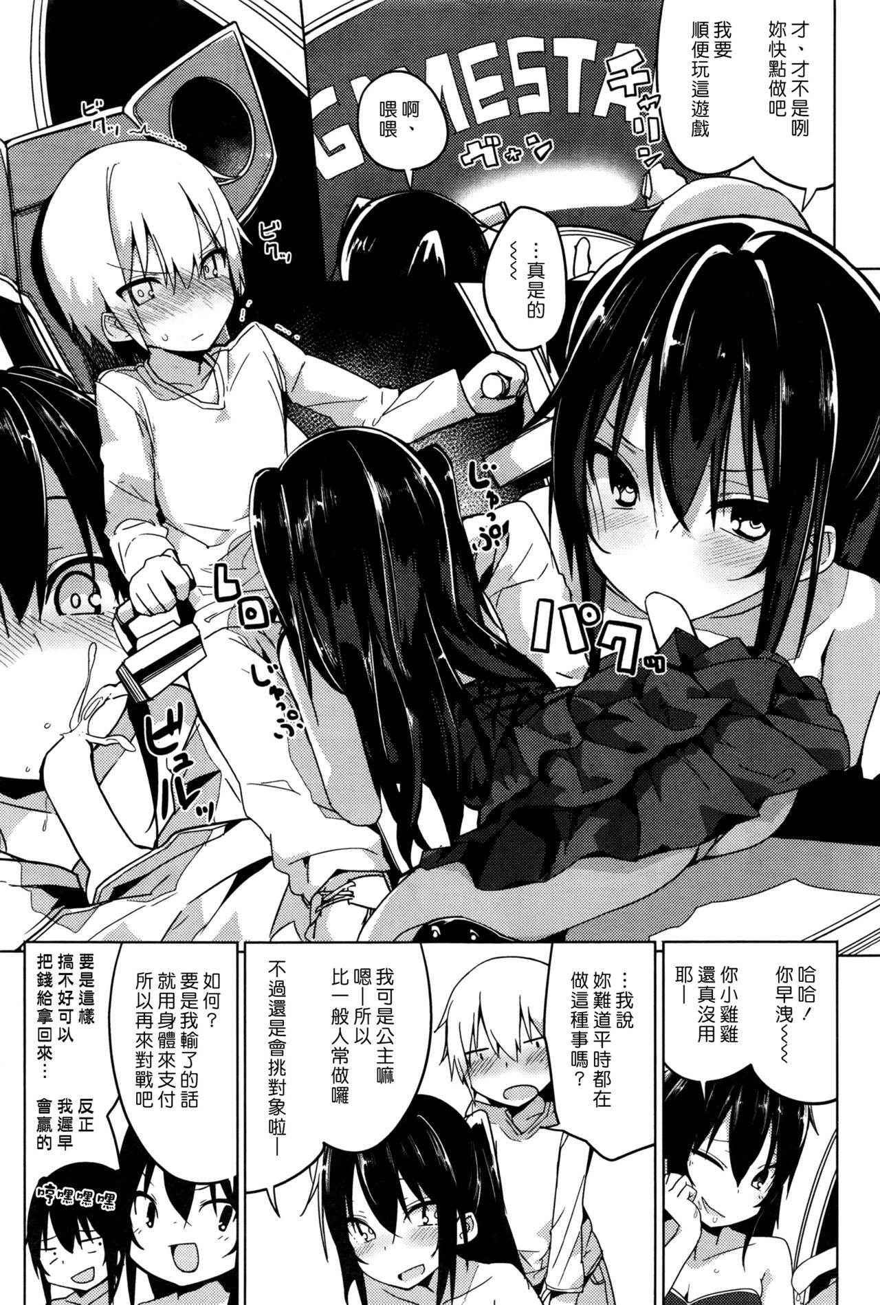 [Ogadenmon] Ge-Sen no Hime (COMIC Kairakuten 2016-12) [Chinese] [漢化組漢化組]