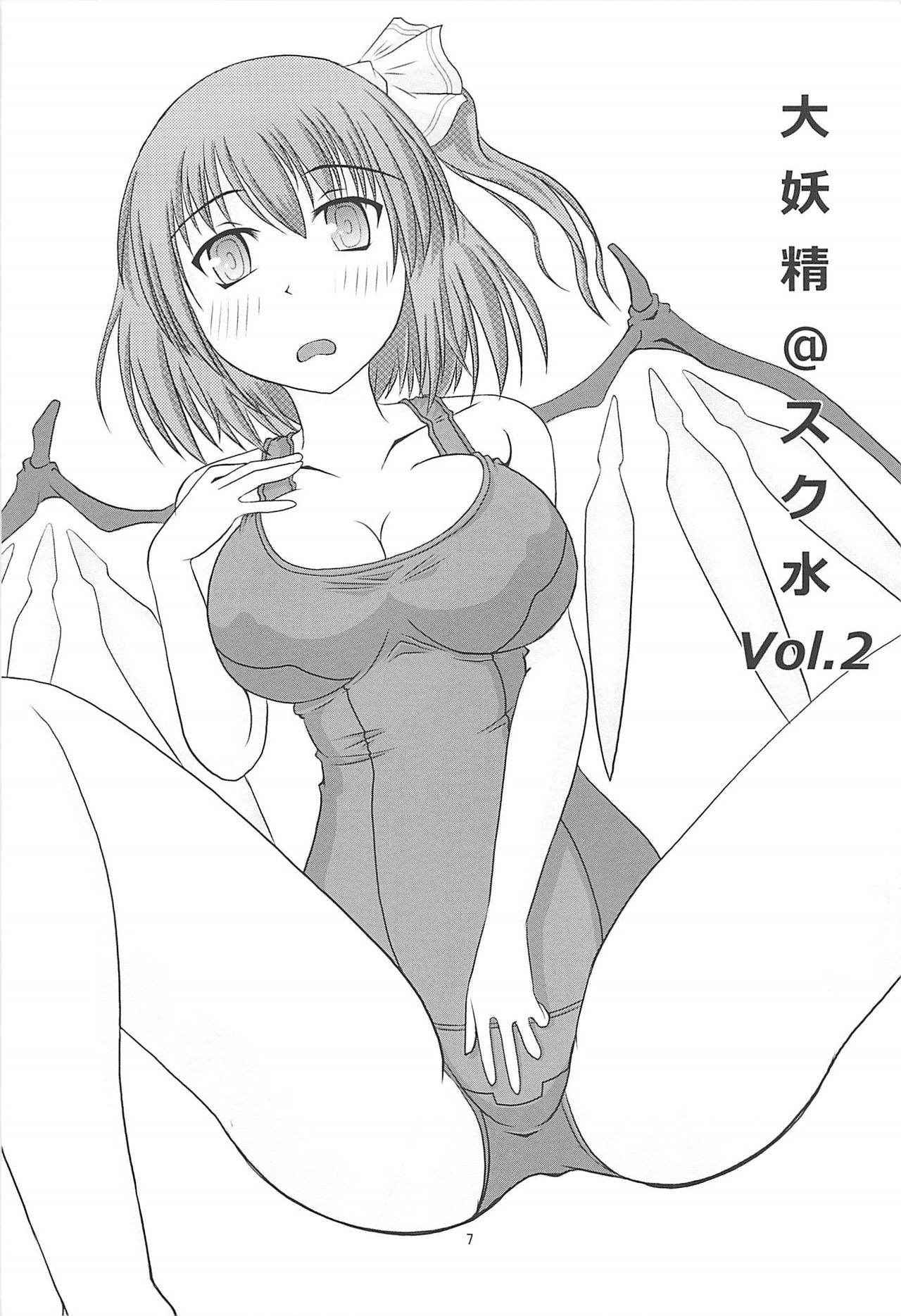 (Reitaisai 10) [Gentleman Trap (Varein)] Daiyousei@SchMizu Vol. 2 (Touhou Project)