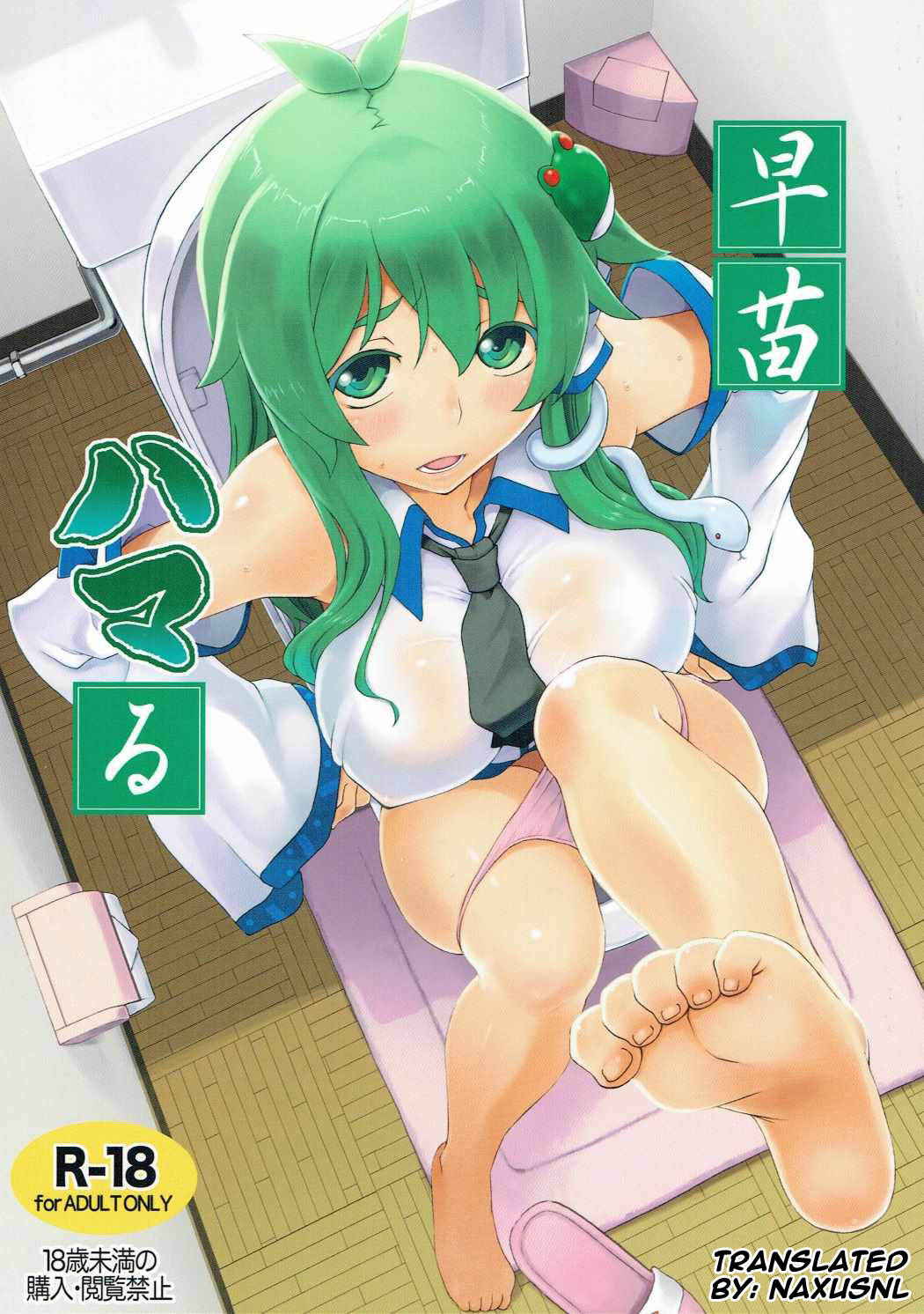 (C90) [Momo Ego (Kei Jiei)] Sanae Hamaru (Touhou Project)  [English]  [Naxusnl]