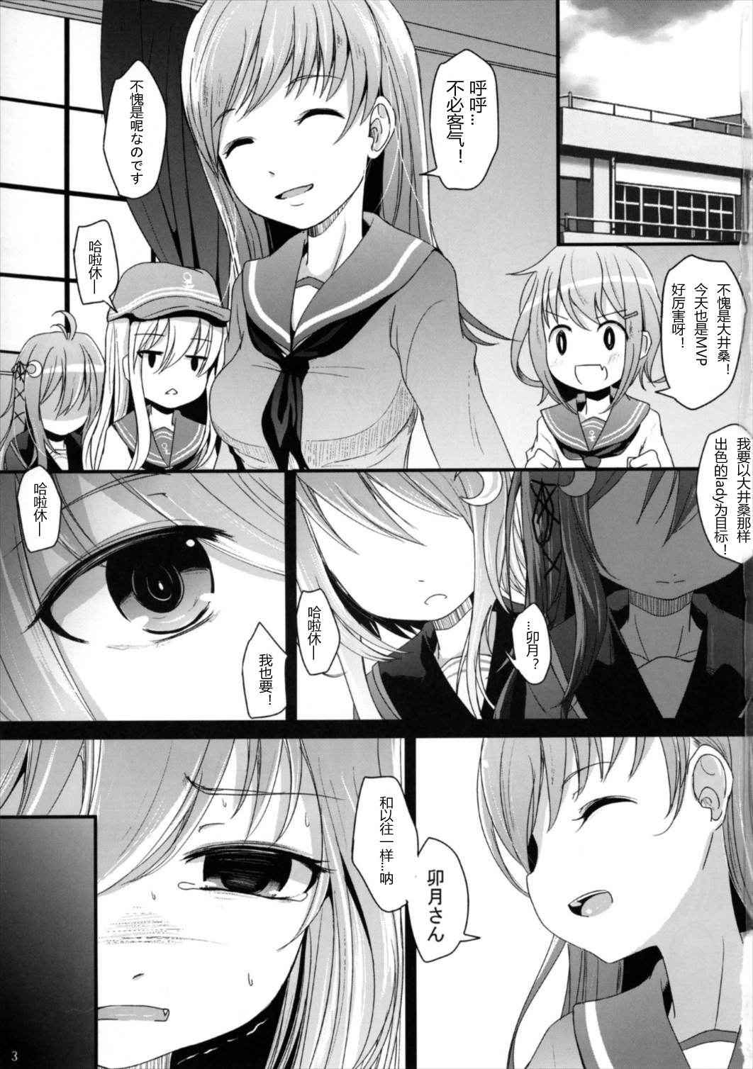 (Umi Yukaba 6) [Kitsune to Budou (Kurona)] Nakayoshi (Kantai Collection -KanColle-) [Chinese] [admirallarry]