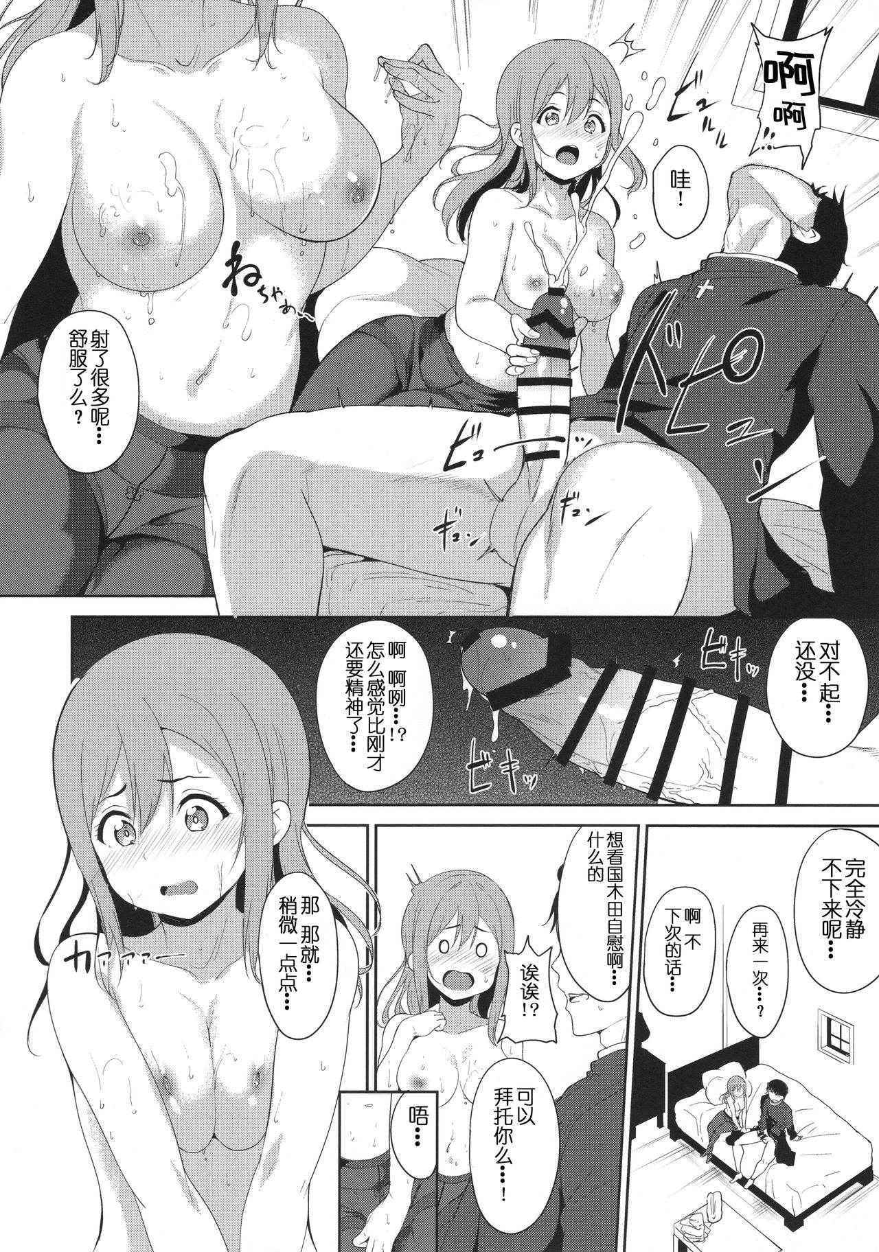 (Bokura no Love Live! 15) [Ringoya (Alp)] Maru no Hodokoshi (Love Live! Sunshine!!) [Chinese] [嗶咔嗶咔漢化組]