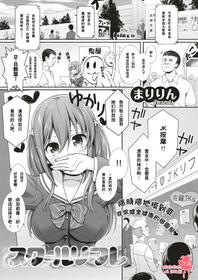 [Maririn] School Refre (COMIC ExE 05) [Chinese] [嗶咔嗶咔漢化組] [Digital]