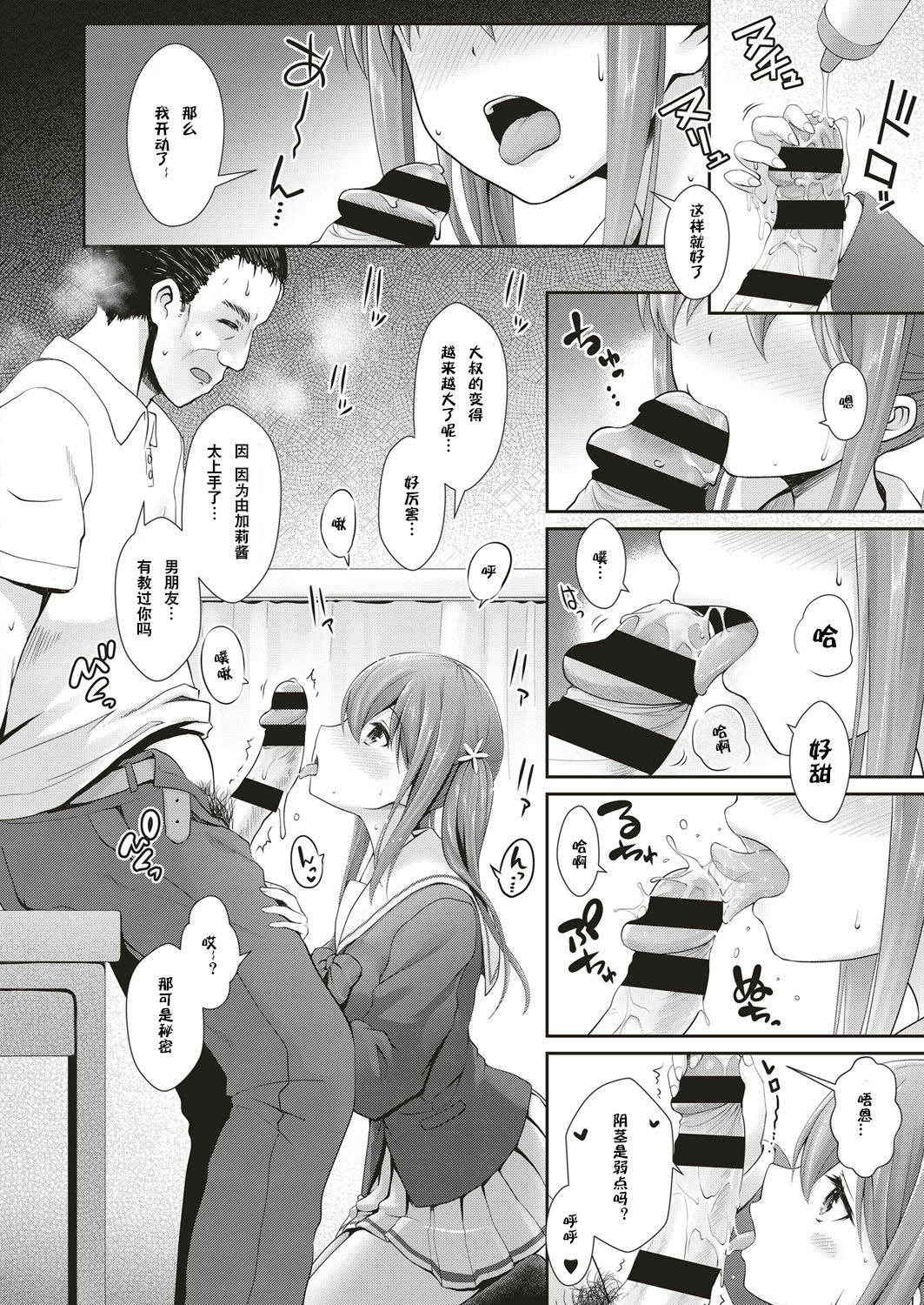 [Maririn] School Refre (COMIC ExE 05) [Chinese] [嗶咔嗶咔漢化組] [Digital]