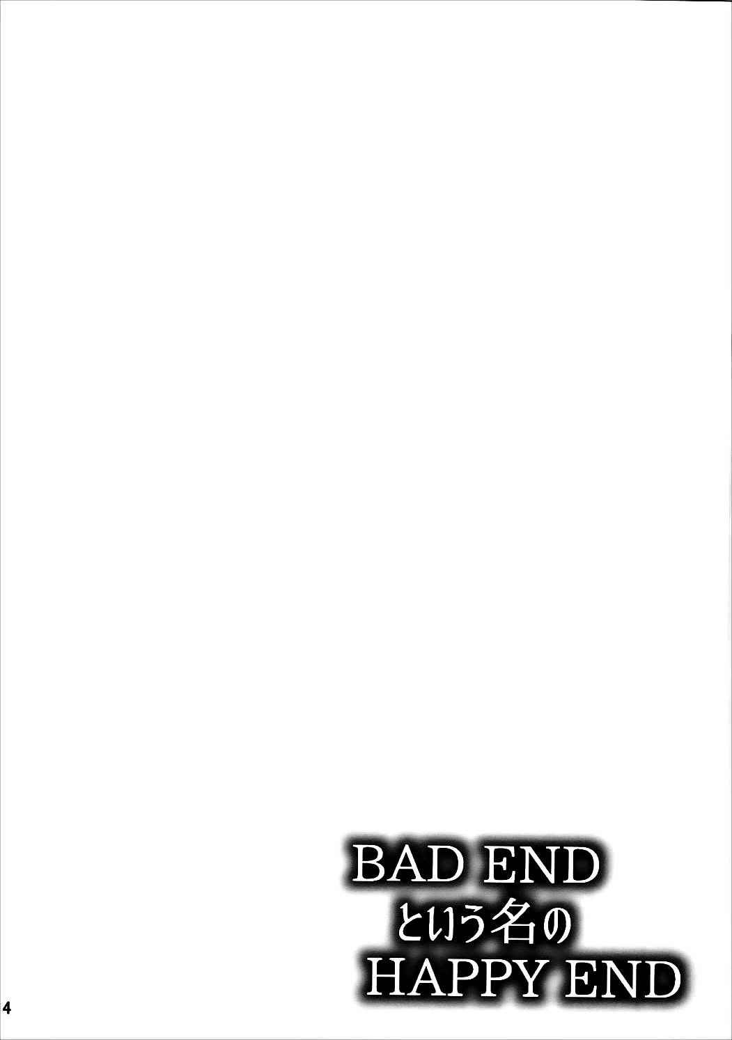 (C90) [H.B (B-RIVER)] BAD END to Iu Na no HAPPY END (Granblue Fantasy)