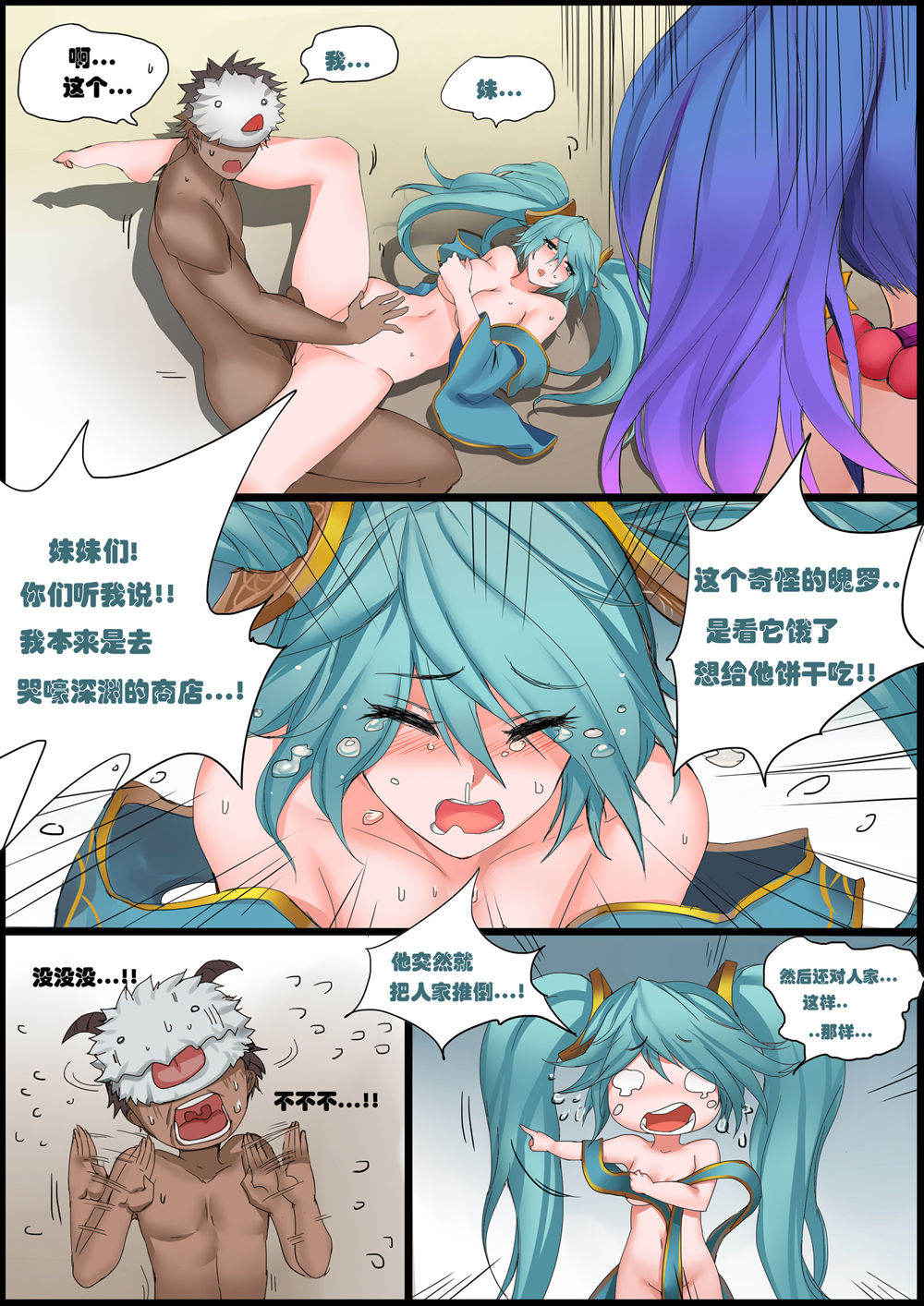 [Pd] Sona's Home Second Part (League of Legends) [Chinese]