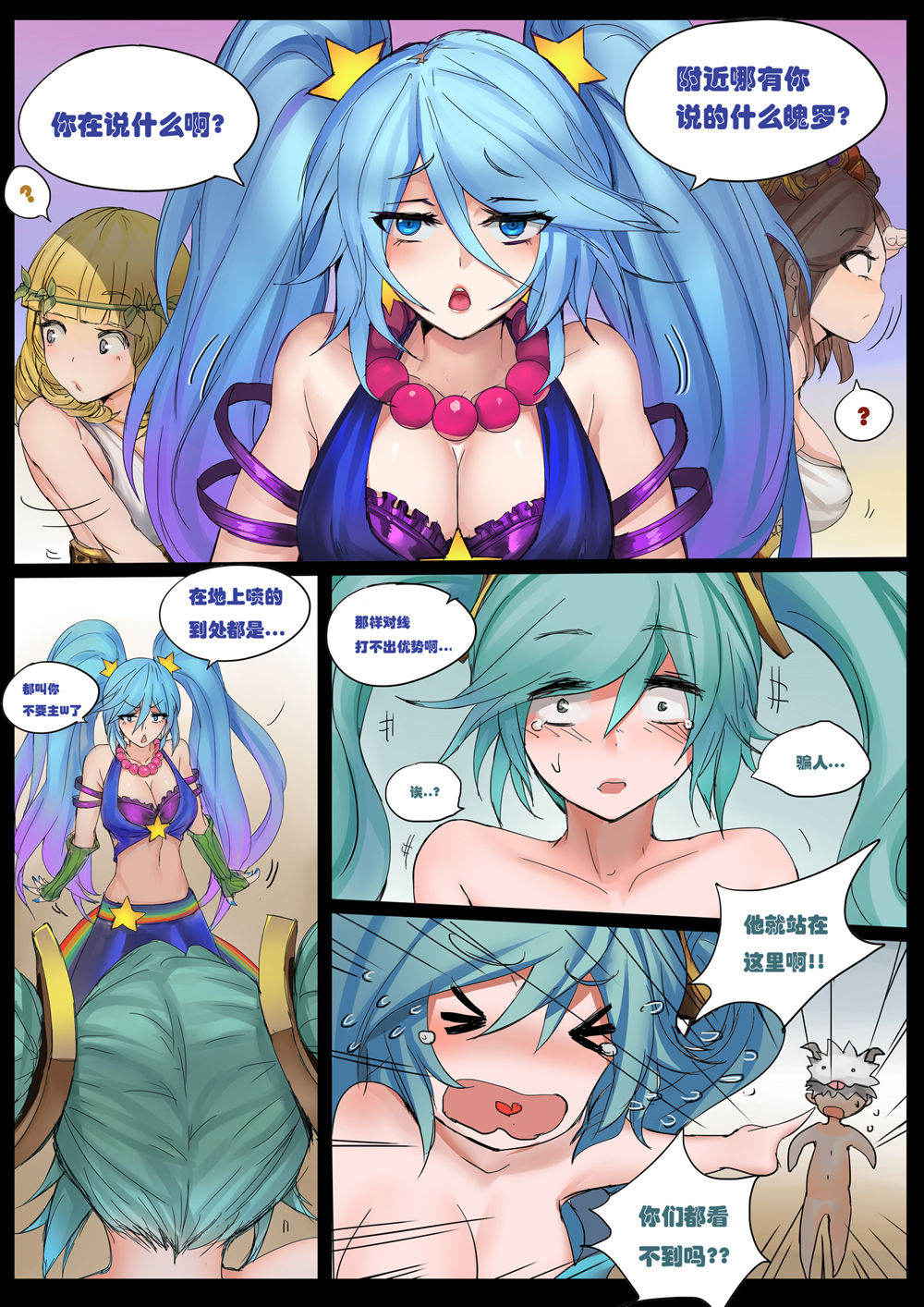 [Pd] Sona's Home Second Part (League of Legends) [Chinese]