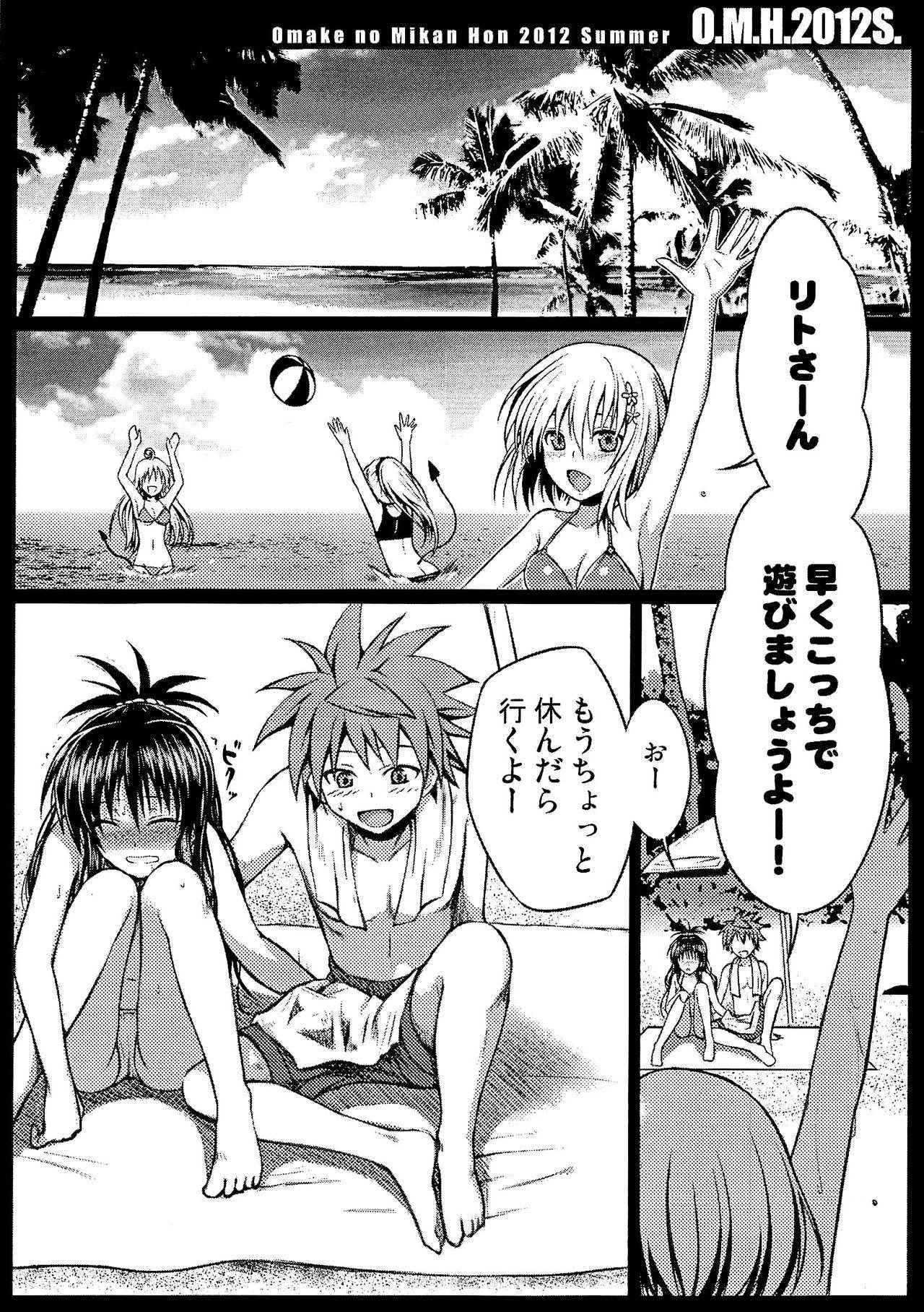 (C82) [40010 1-GO (Shimanto Shisakugata)] O.M.H.2012S. (To LOVE-Ru)