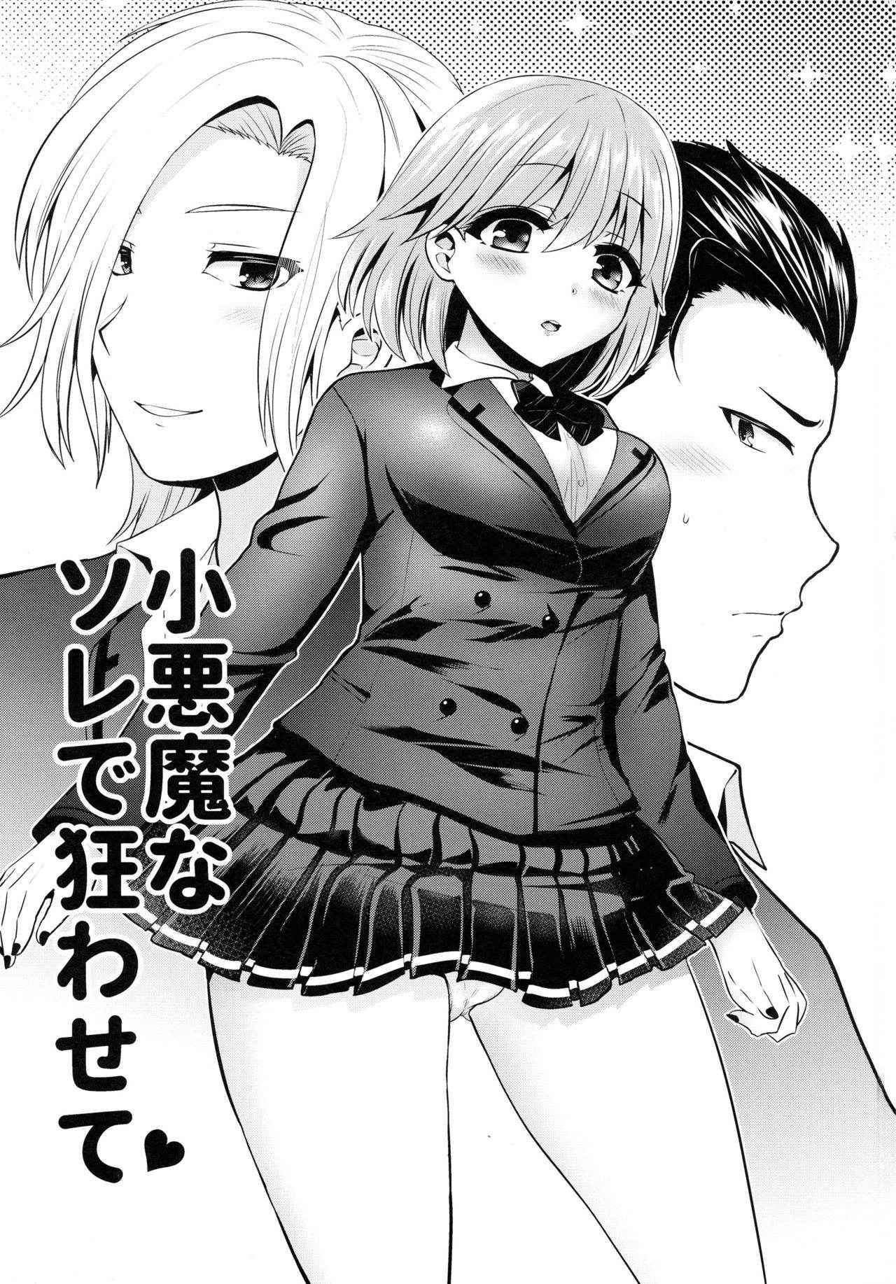 (Love ♥ Collection 2017) [Oshiruko Kan, Maltese (Piririnegi, Runrun)] Koakuma na Sore de Kuruwasete (Tokimeki Memorial Girl's Side 3rd Story)