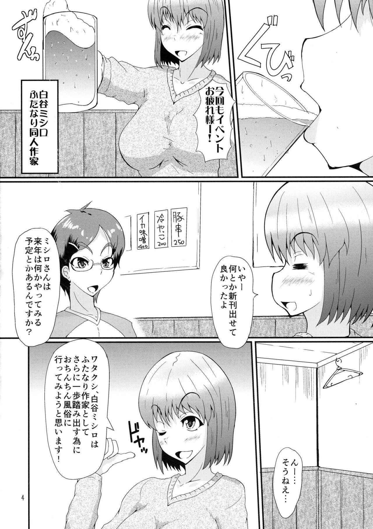 (Futaket 12) [Kurotoya (Kuroda Kuro)] Futanari no Watashi ga NH Health ni Itte Mita Hanashi