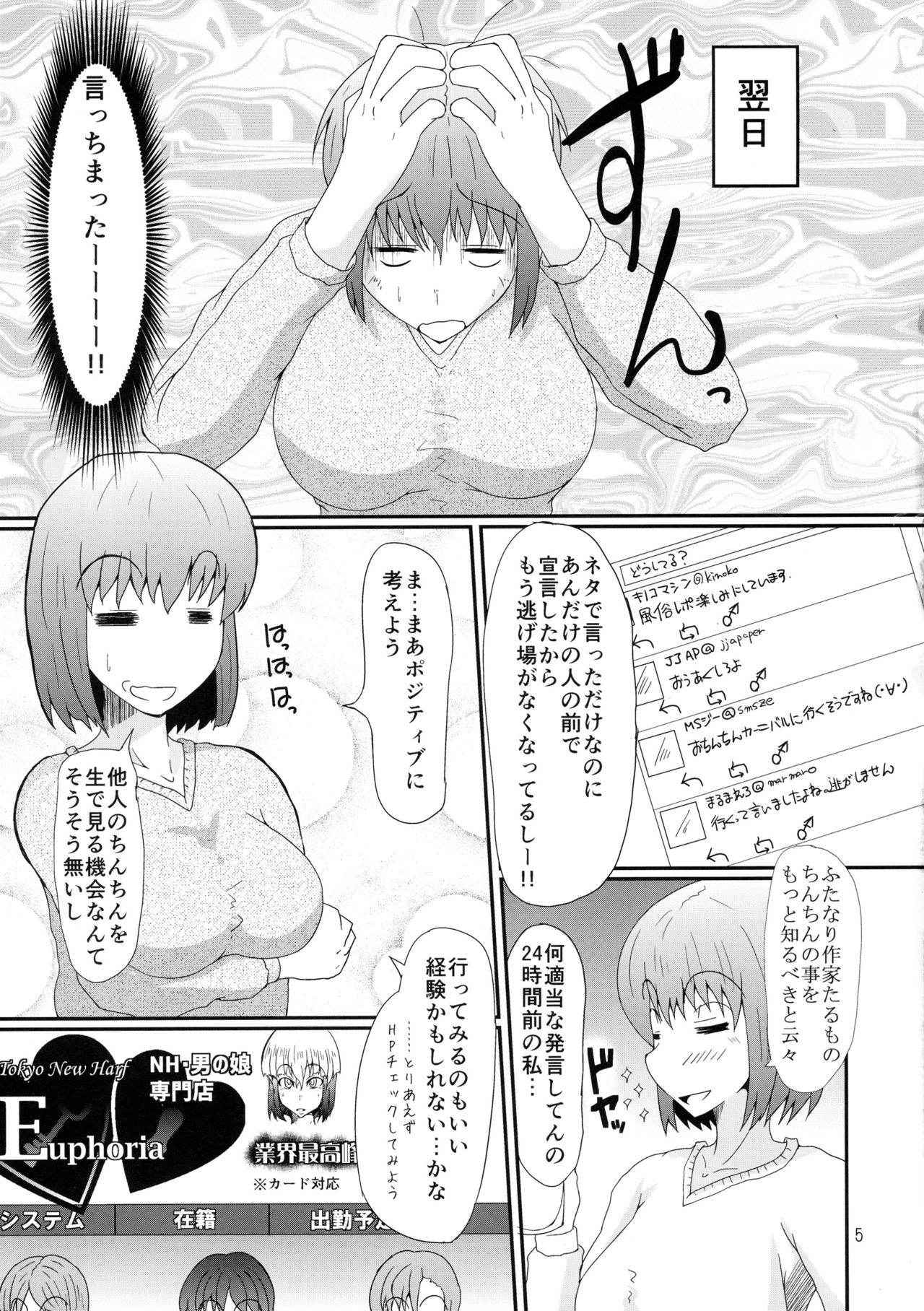 (Futaket 12) [Kurotoya (Kuroda Kuro)] Futanari no Watashi ga NH Health ni Itte Mita Hanashi