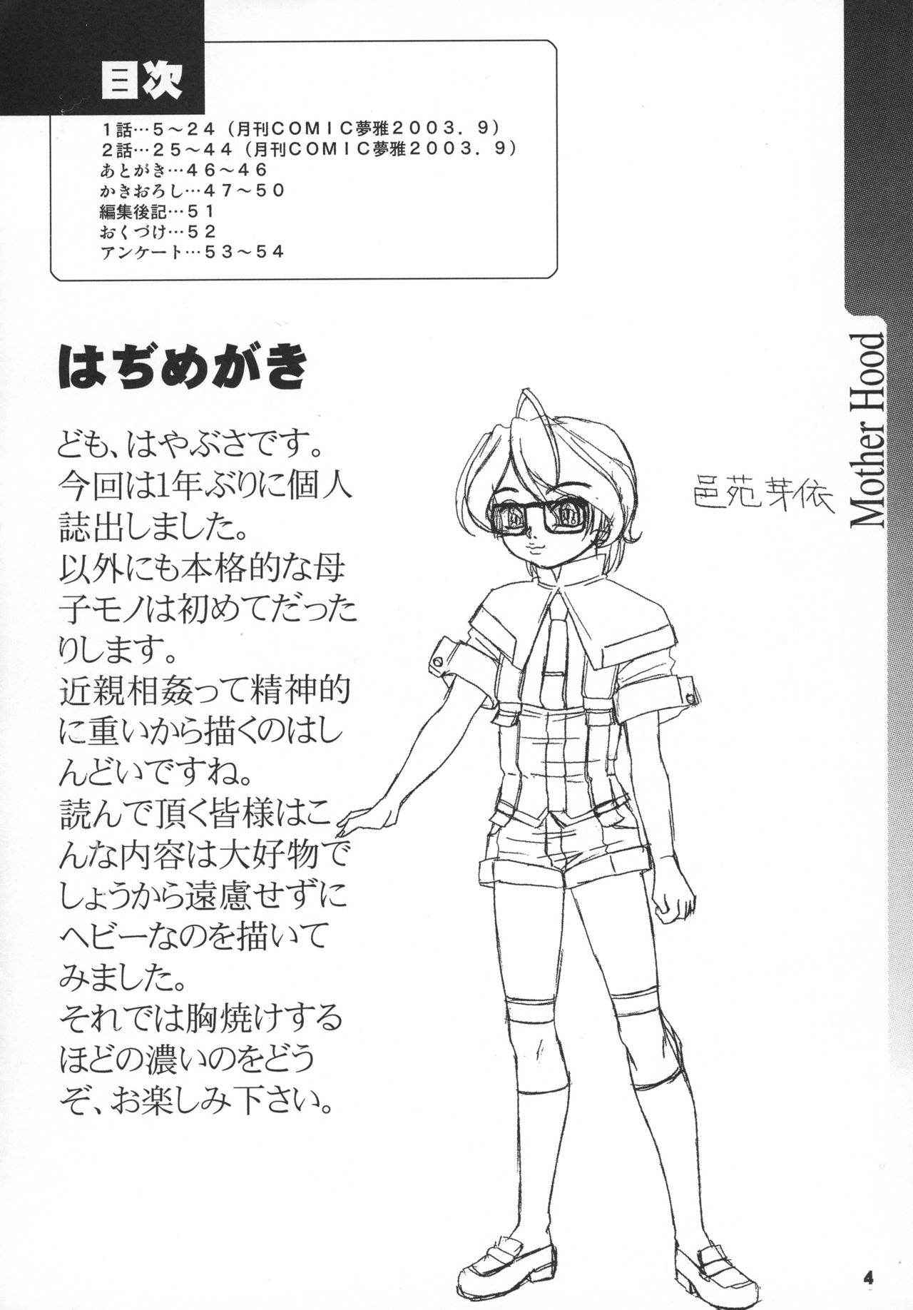 (C66) [RPG COMPANY2 (Hayabusa Shingo)] MOTHER HOOD