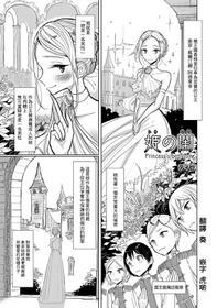 [ディビ] 姫の閨 (オトコのコHEAVEN Vol.31) [瑞树汉化组] [Digital]