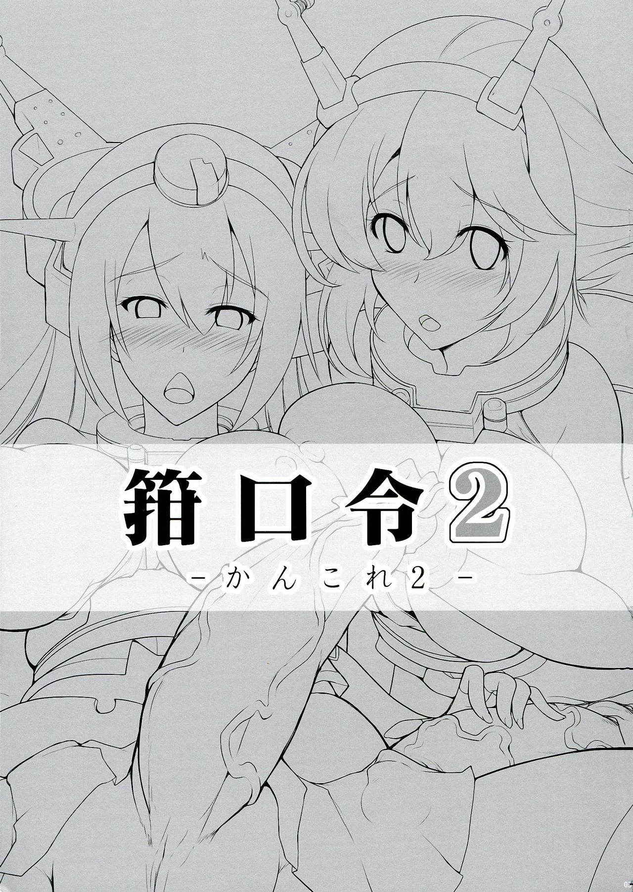 (Futaket 9.5) [C.R's NEST (C.R, Miyabikawa Sakura)] Kankourei 2 - Kan Kore 2- (Kantai Collection) [Chinese] [无毒汉化组]