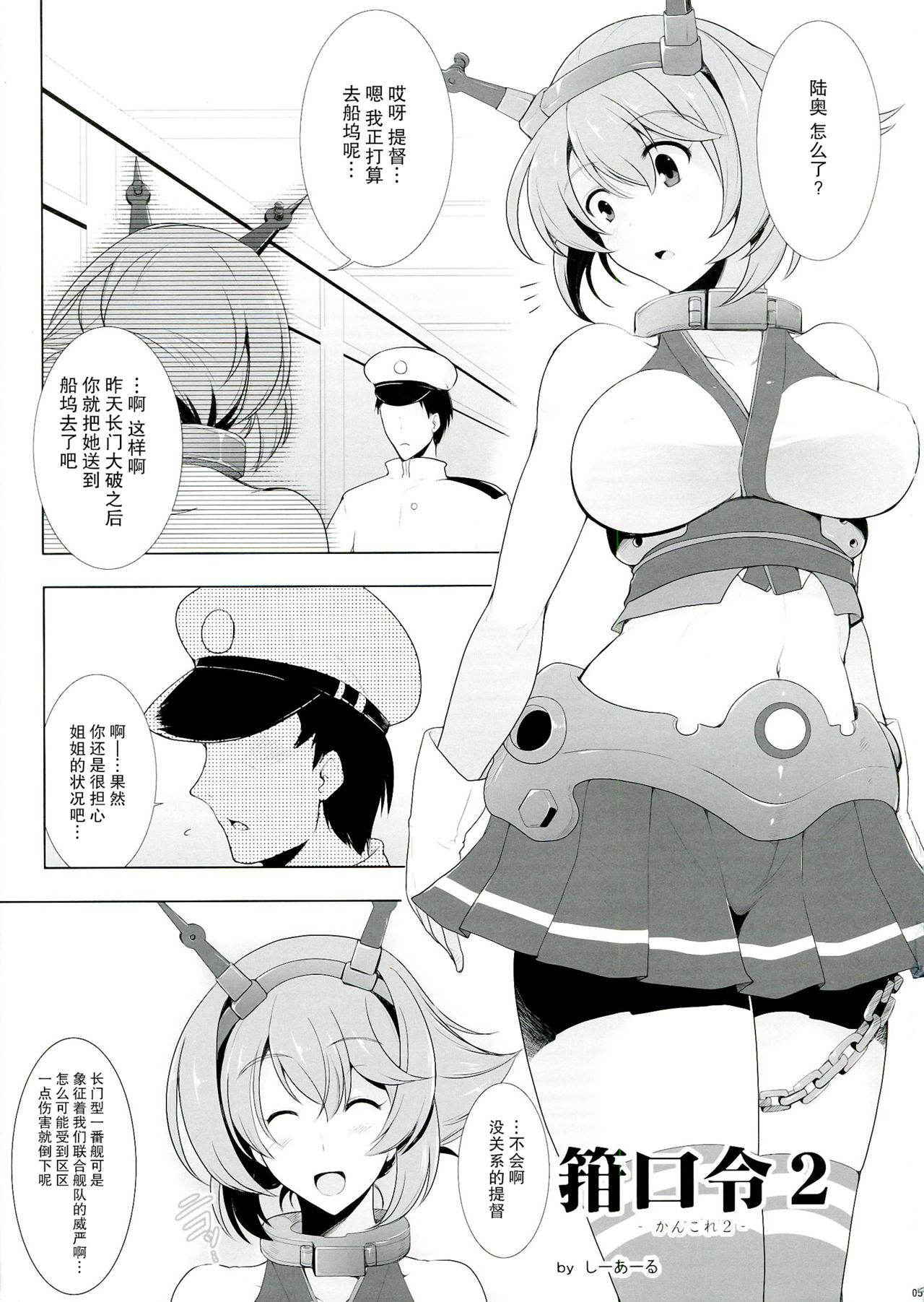 (Futaket 9.5) [C.R's NEST (C.R, Miyabikawa Sakura)] Kankourei 2 - Kan Kore 2- (Kantai Collection) [Chinese] [无毒汉化组]