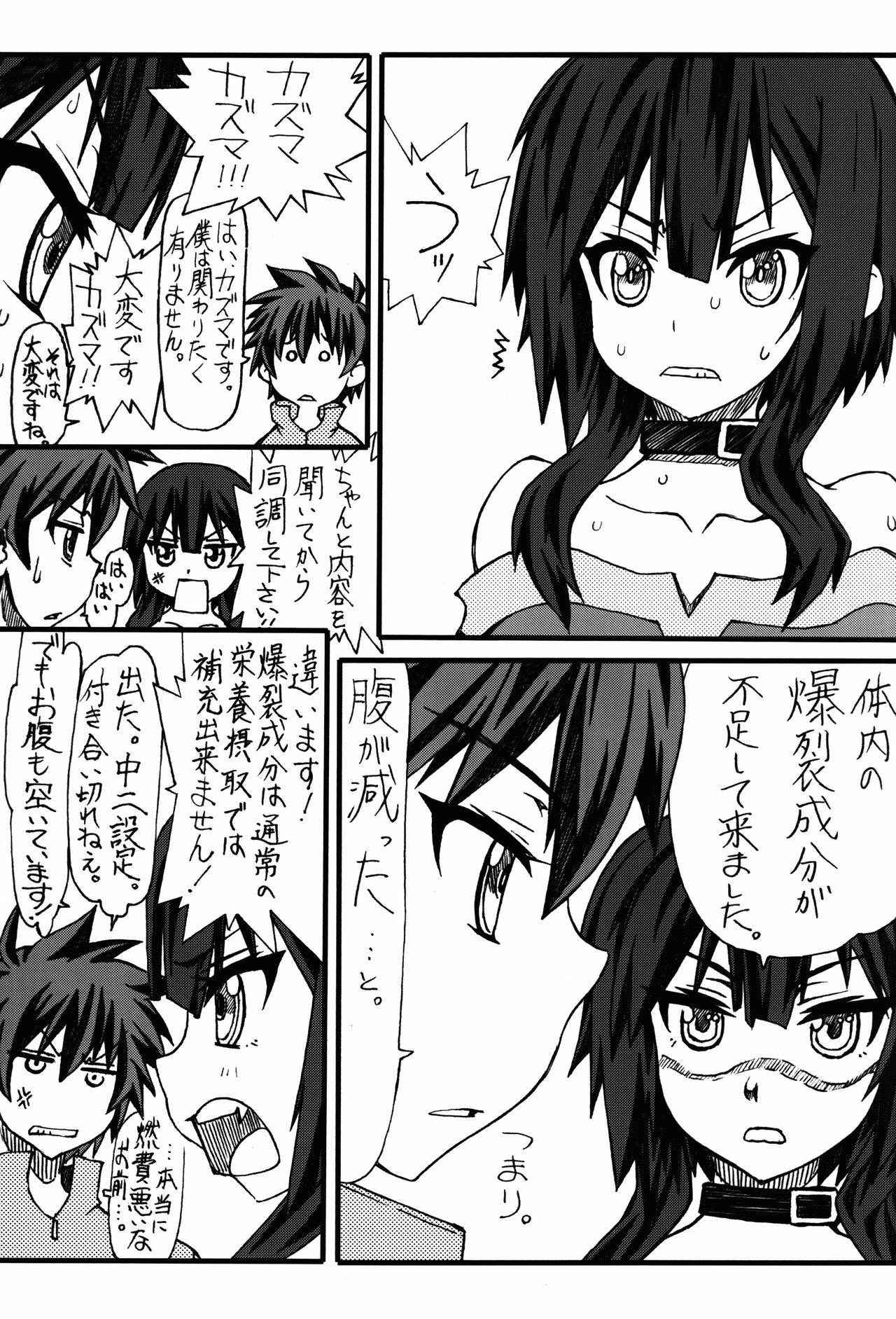 (COMIC1☆10) [Power Slide (Uttorikun)] Bakuretsu (Kono Subarashii Sekai ni Syukufuku o!)