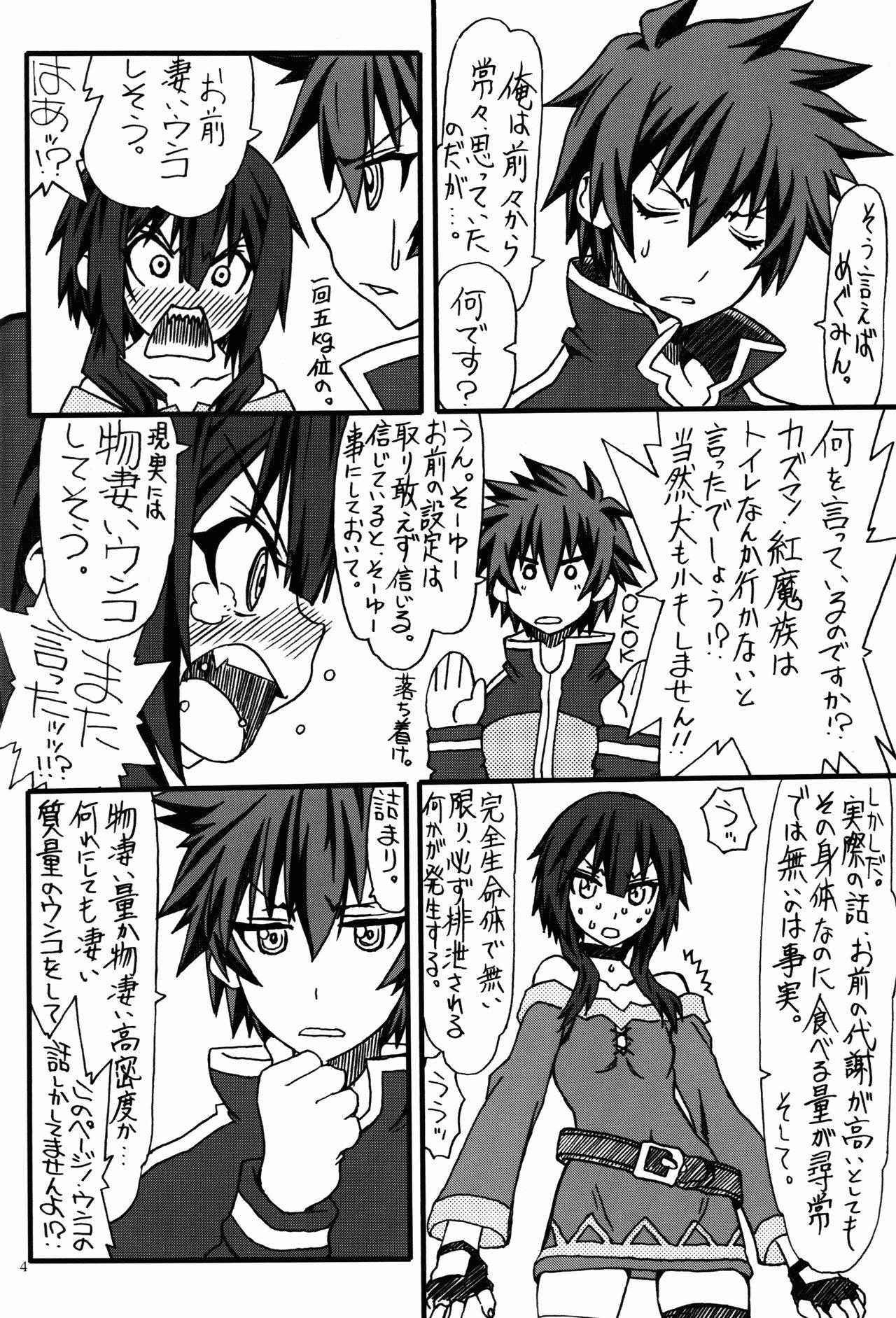 (COMIC1☆10) [Power Slide (Uttorikun)] Bakuretsu (Kono Subarashii Sekai ni Syukufuku o!)