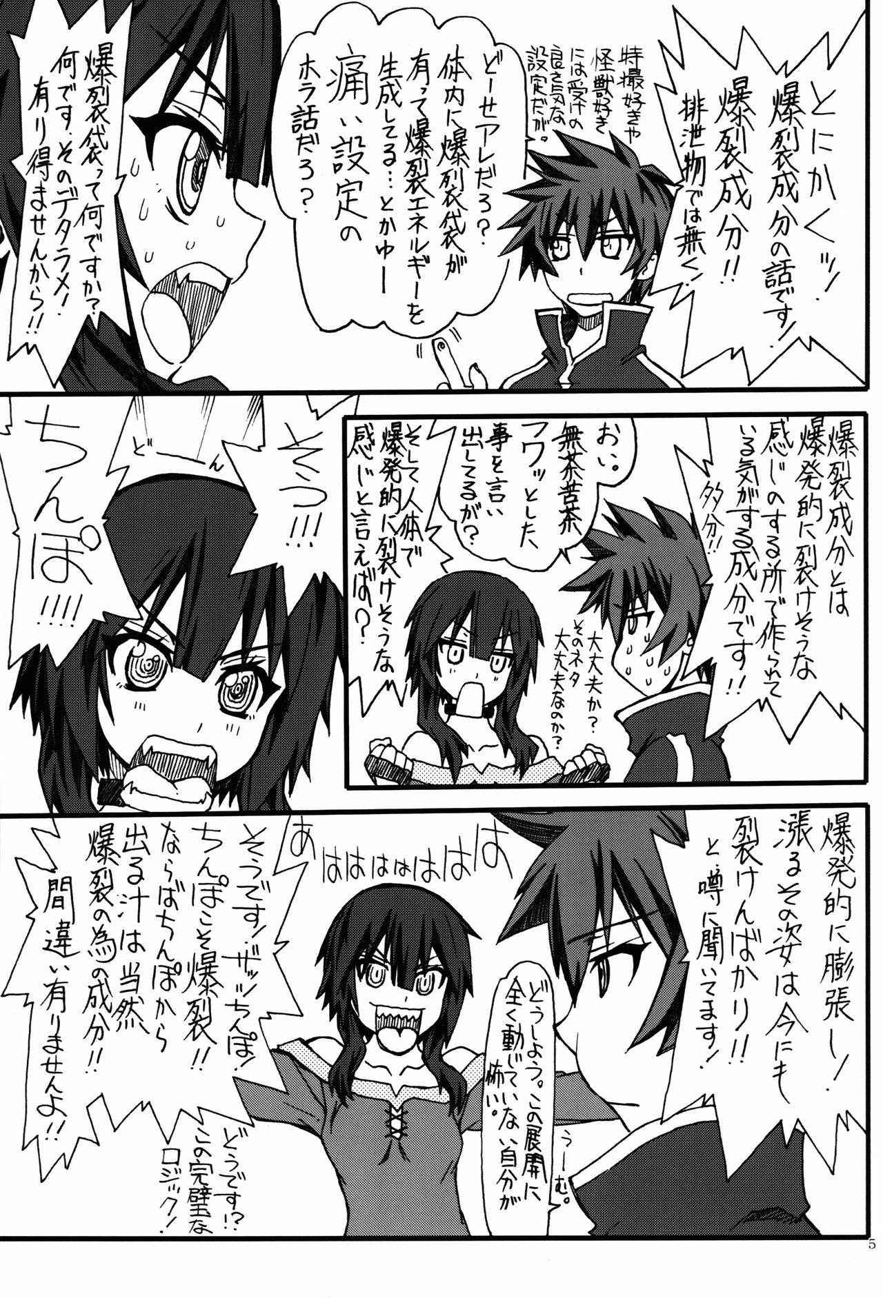 (COMIC1☆10) [Power Slide (Uttorikun)] Bakuretsu (Kono Subarashii Sekai ni Syukufuku o!)