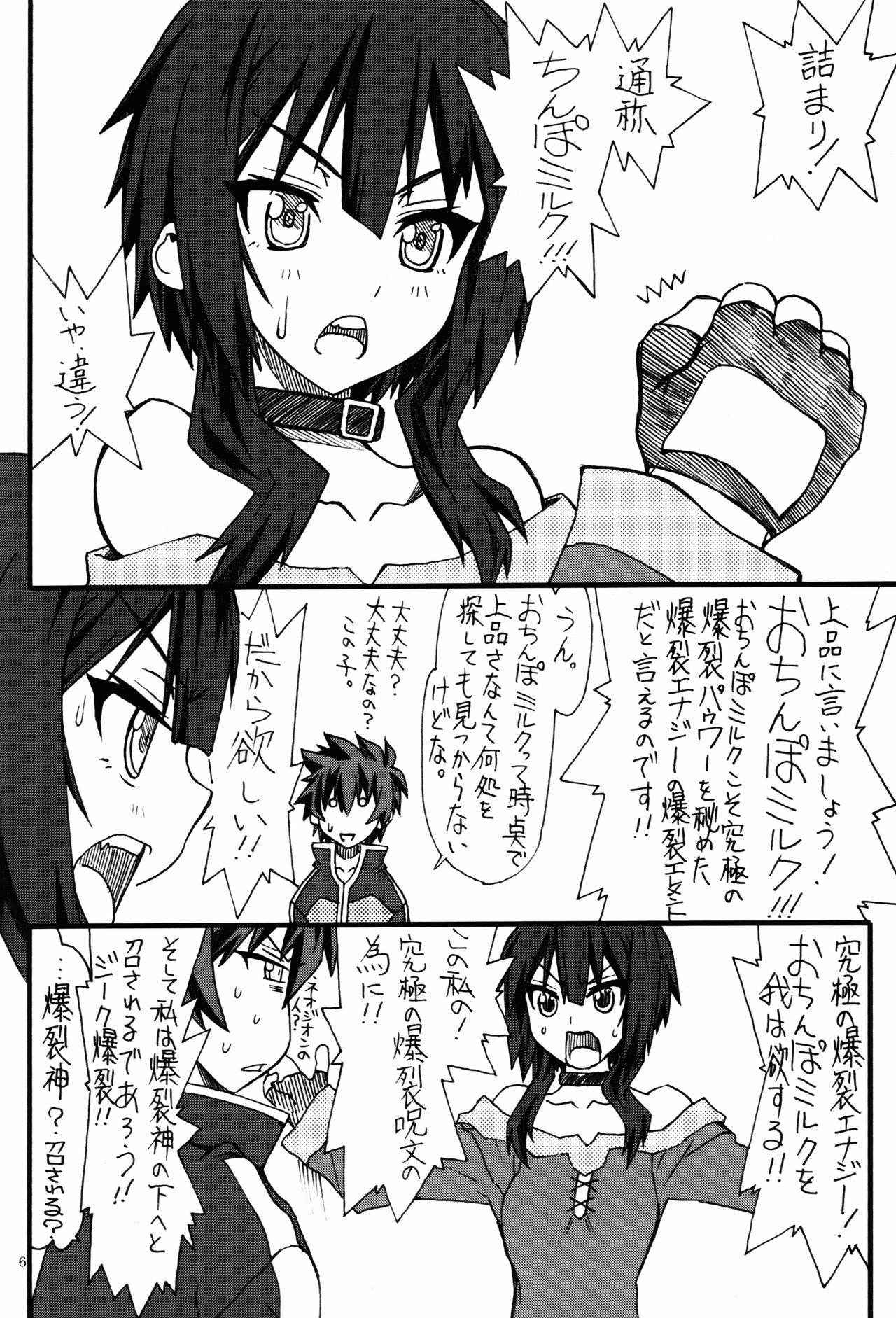 (COMIC1☆10) [Power Slide (Uttorikun)] Bakuretsu (Kono Subarashii Sekai ni Syukufuku o!)