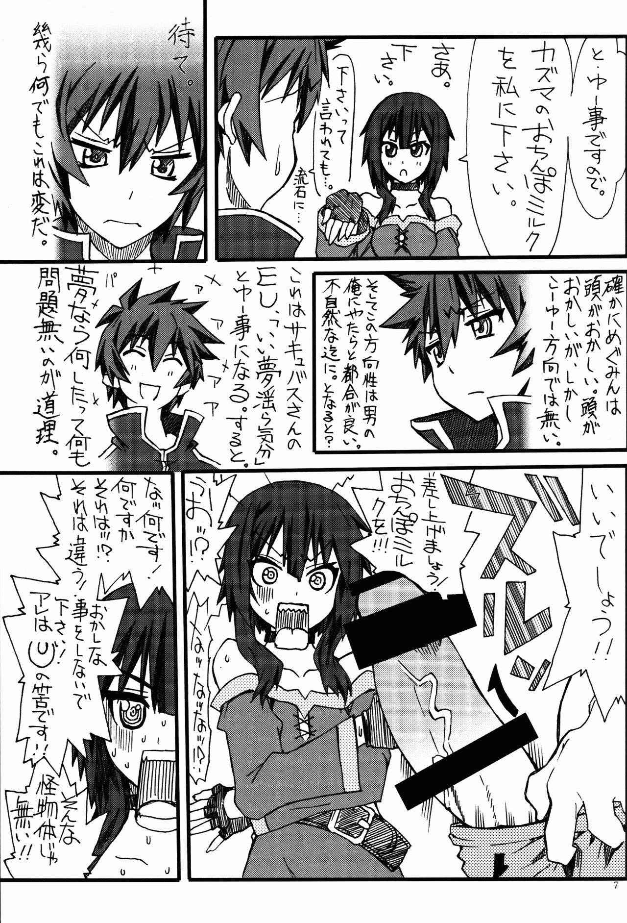 (COMIC1☆10) [Power Slide (Uttorikun)] Bakuretsu (Kono Subarashii Sekai ni Syukufuku o!)